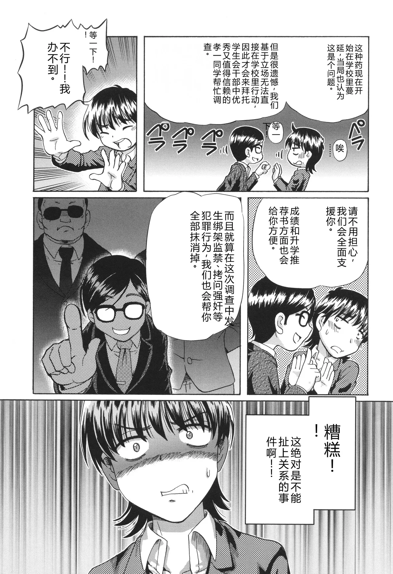 [Sumino Yuuji]VR Eroge ni Muchuu na JK ni Hamete Mita Page 31