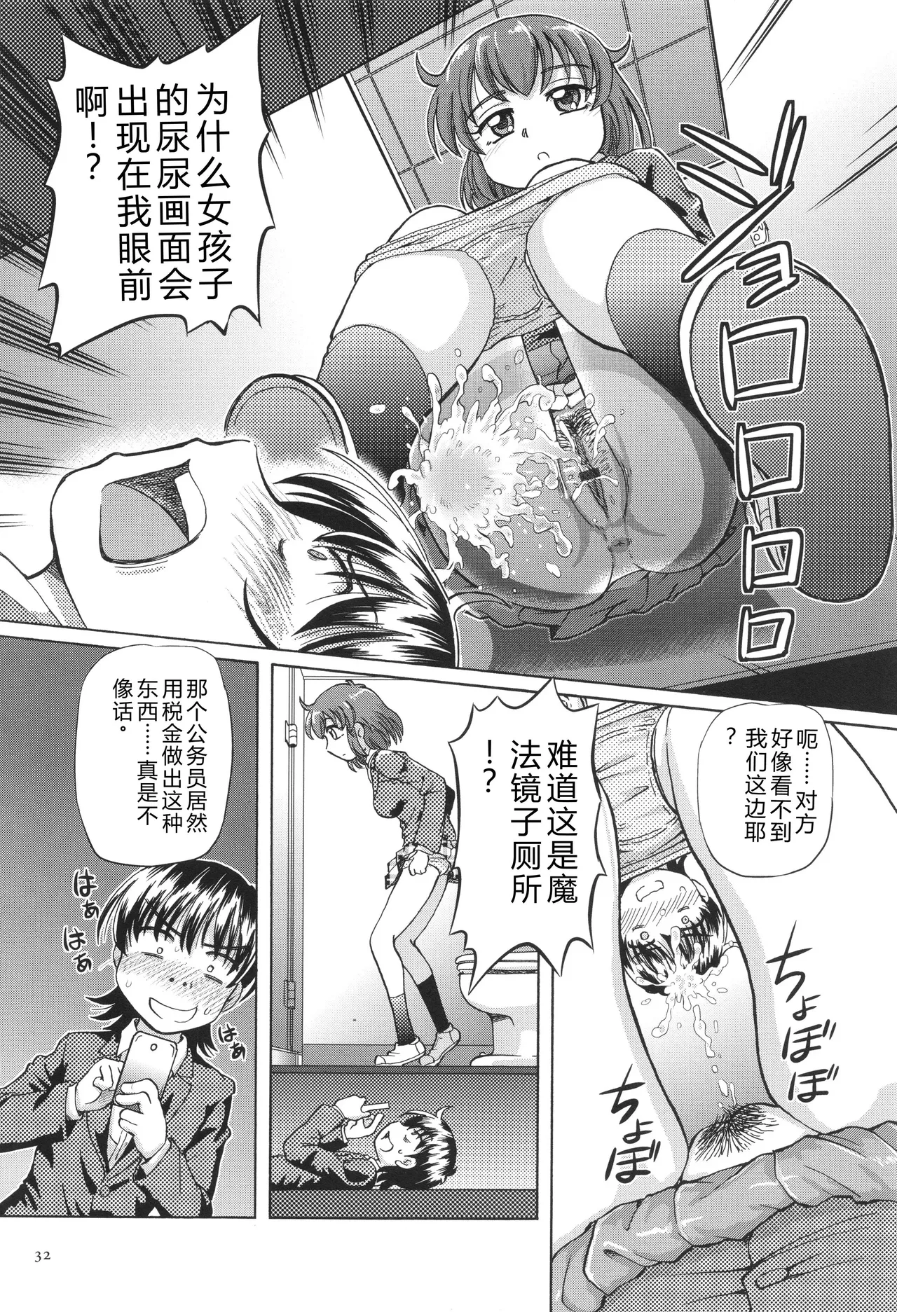 [Sumino Yuuji]VR Eroge ni Muchuu na JK ni Hamete Mita Page 33
