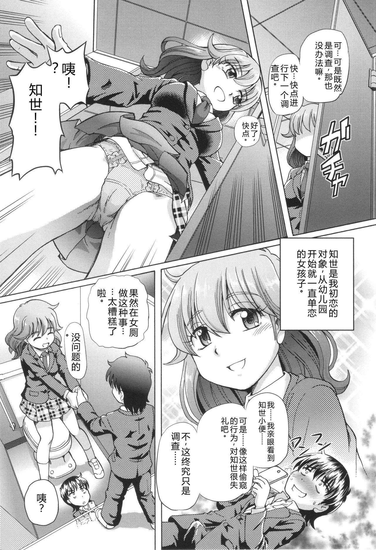 [Sumino Yuuji]VR Eroge ni Muchuu na JK ni Hamete Mita Page 34
