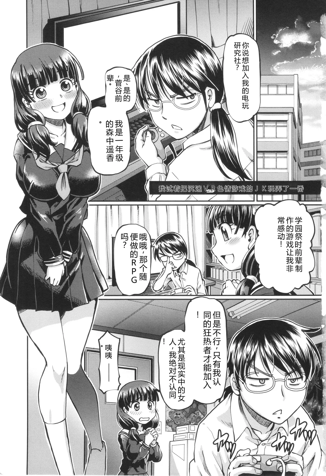[Sumino Yuuji]VR Eroge ni Muchuu na JK ni Hamete Mita Page 4