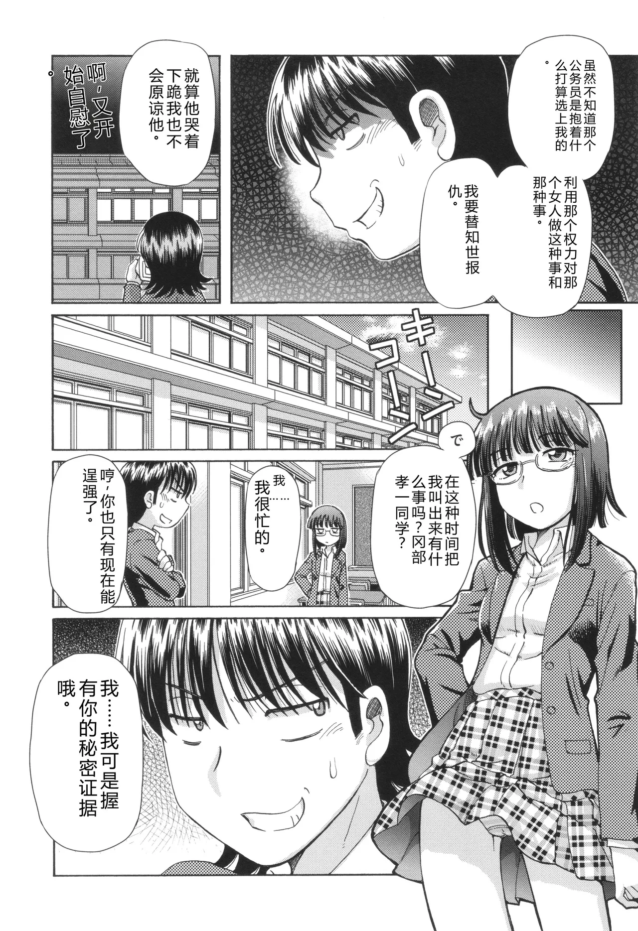 [Sumino Yuuji]VR Eroge ni Muchuu na JK ni Hamete Mita Page 52