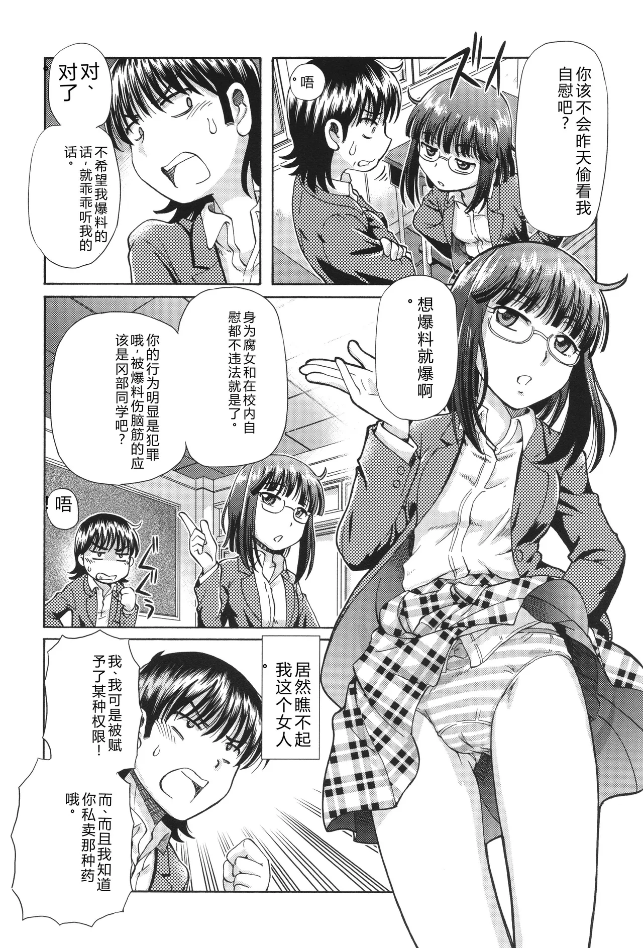 [Sumino Yuuji]VR Eroge ni Muchuu na JK ni Hamete Mita Page 53