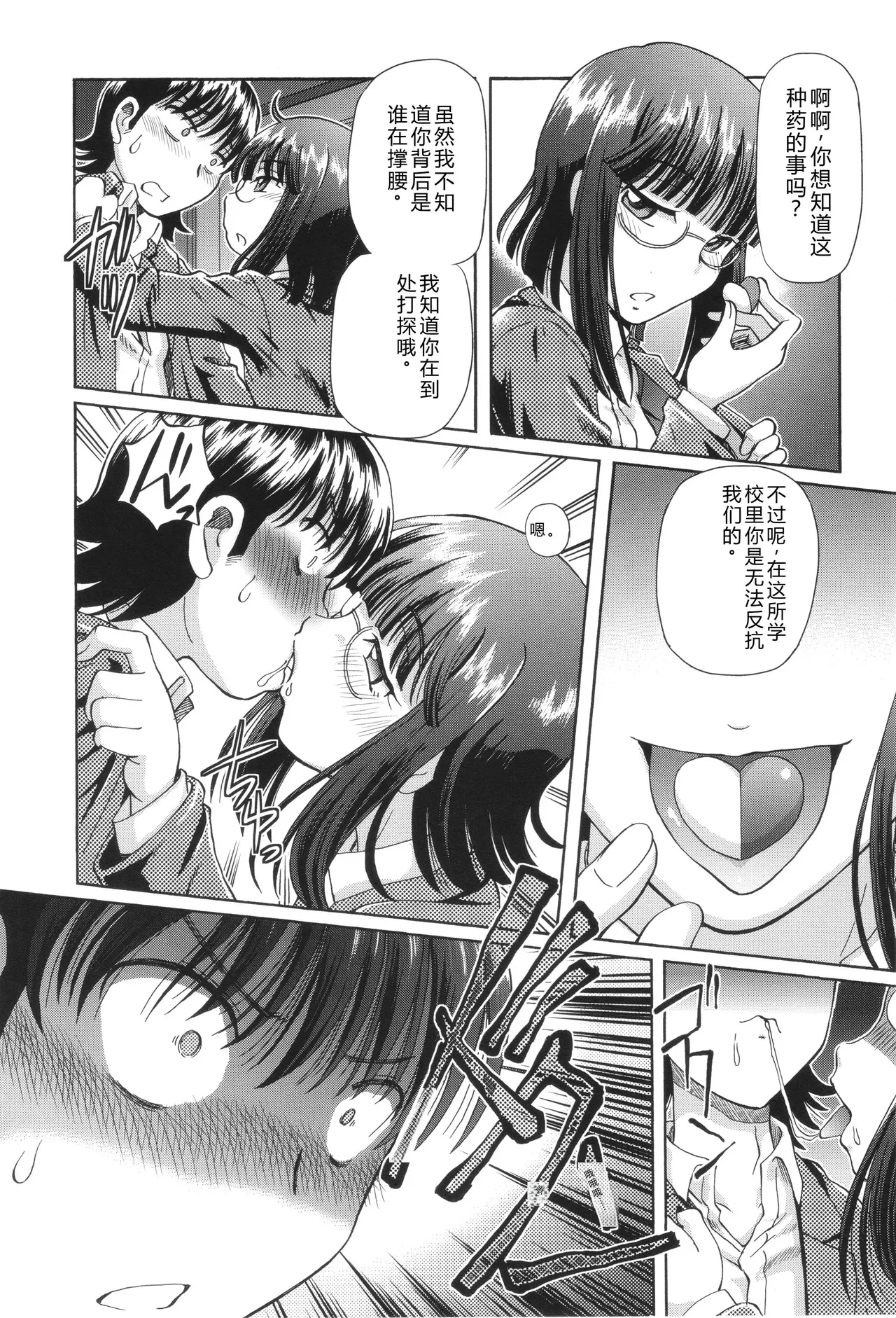 [Sumino Yuuji]VR Eroge ni Muchuu na JK ni Hamete Mita Page 54