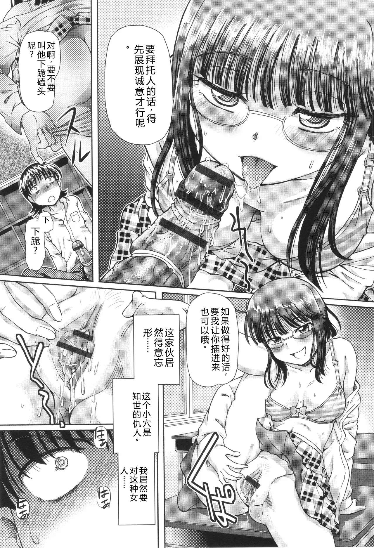 [Sumino Yuuji]VR Eroge ni Muchuu na JK ni Hamete Mita Page 58