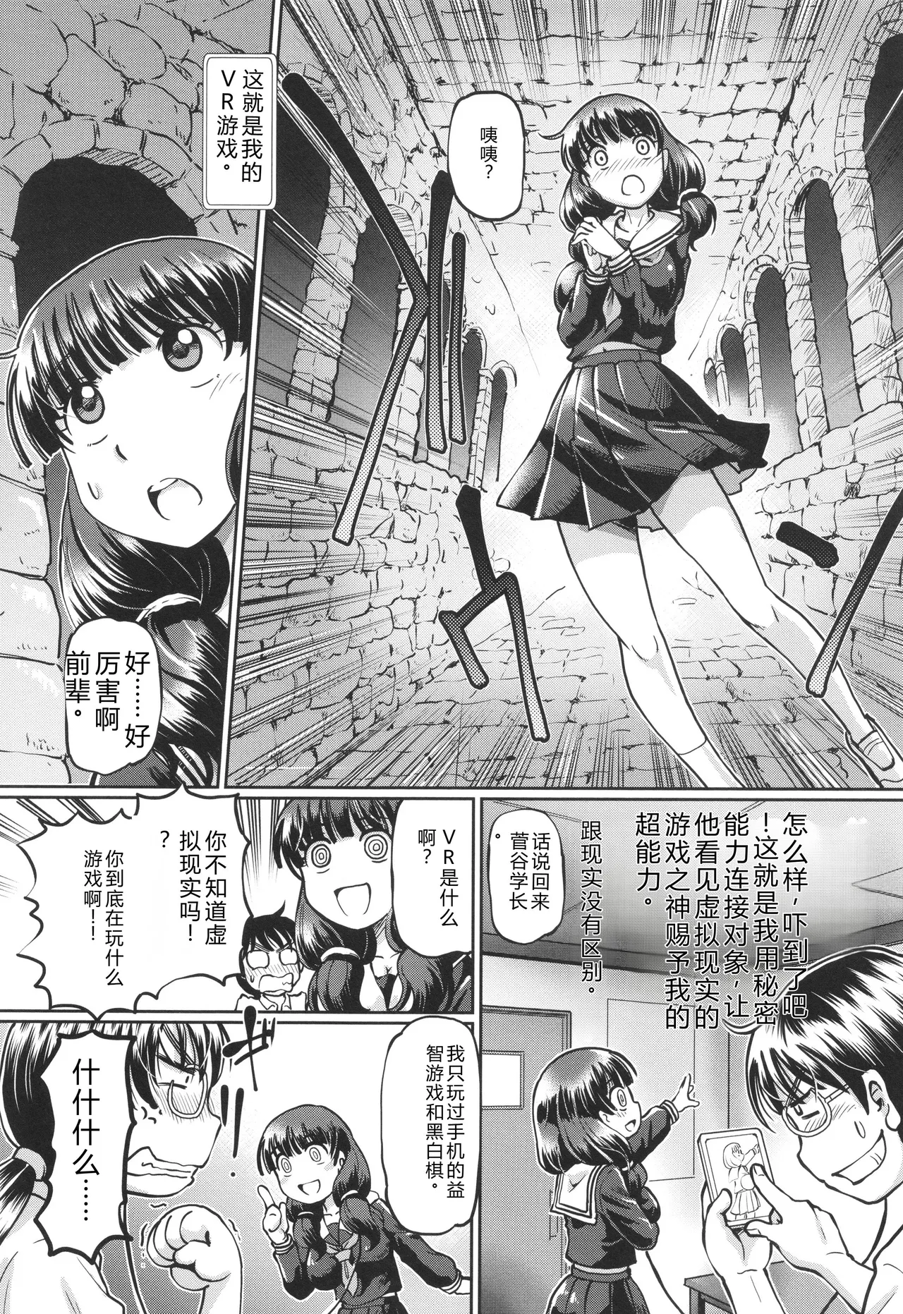 [Sumino Yuuji]VR Eroge ni Muchuu na JK ni Hamete Mita Page 7