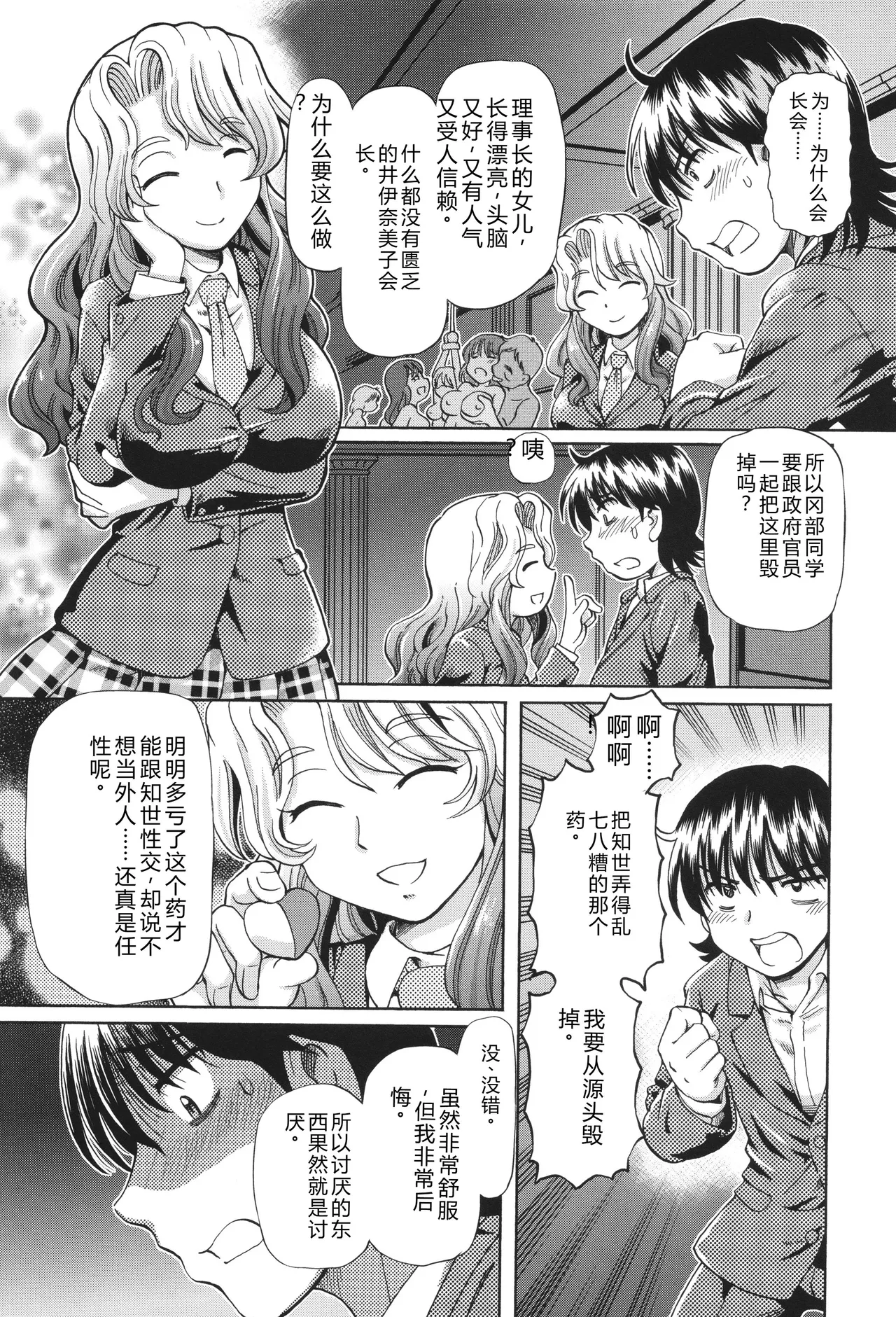 [Sumino Yuuji]VR Eroge ni Muchuu na JK ni Hamete Mita Page 75