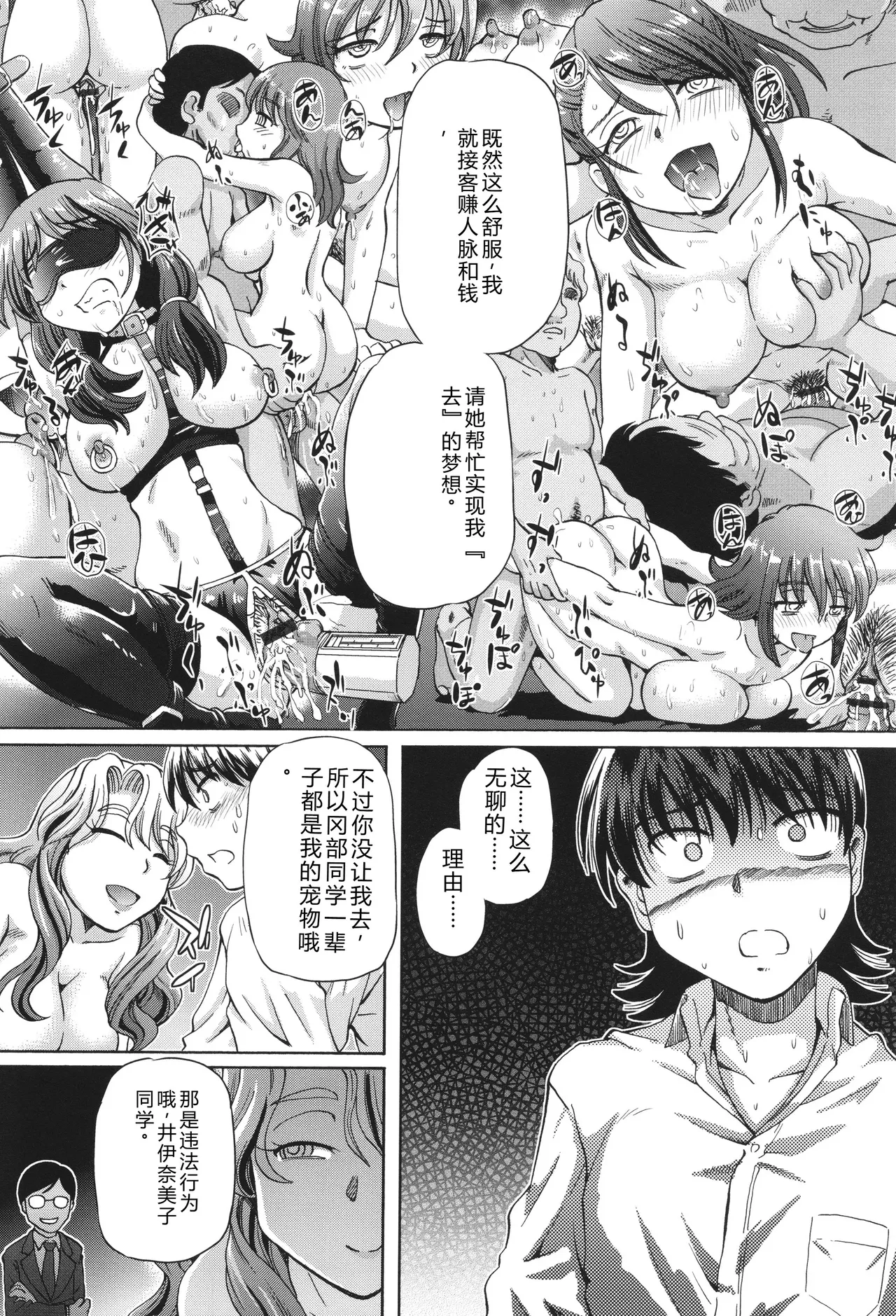 [Sumino Yuuji]VR Eroge ni Muchuu na JK ni Hamete Mita Page 81