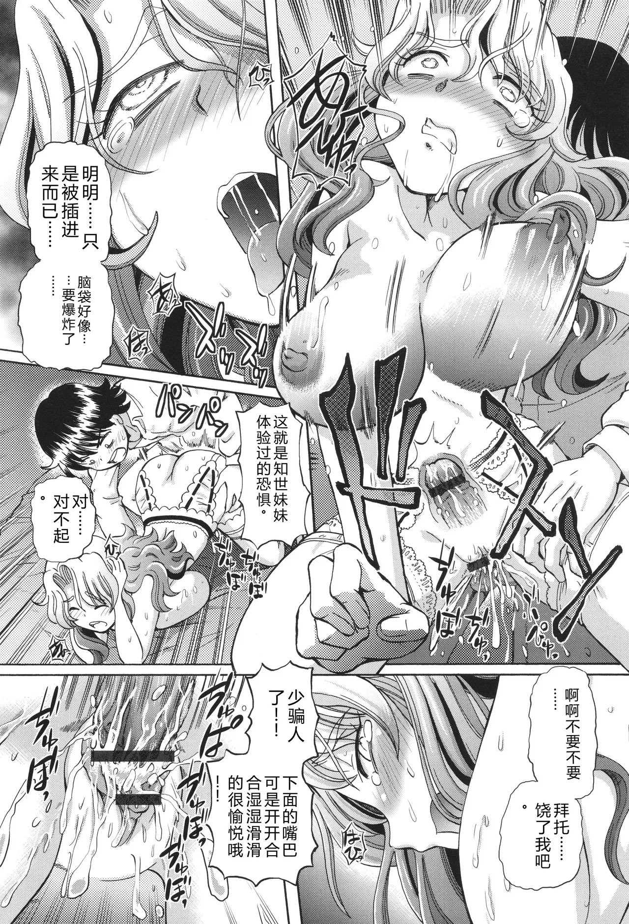 [Sumino Yuuji]VR Eroge ni Muchuu na JK ni Hamete Mita Page 85
