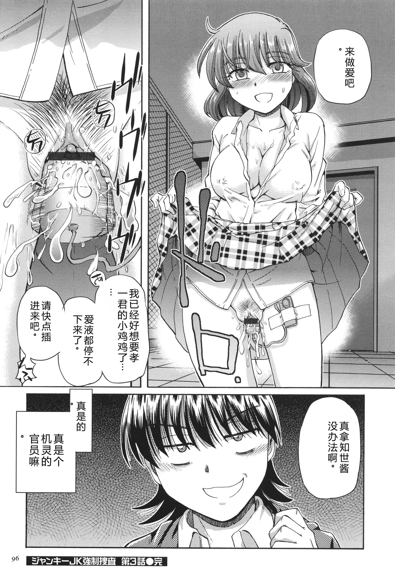 [Sumino Yuuji]VR Eroge ni Muchuu na JK ni Hamete Mita Page 96