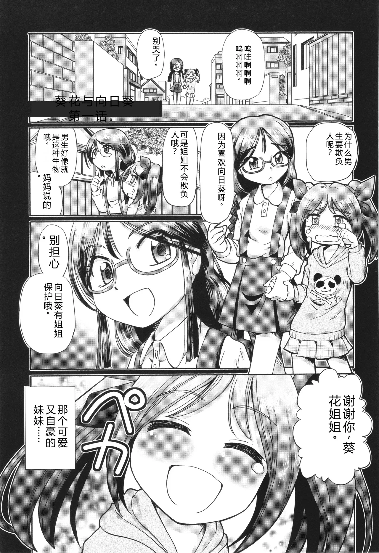 [Sumino Yuuji]VR Eroge ni Muchuu na JK ni Hamete Mita Page 97