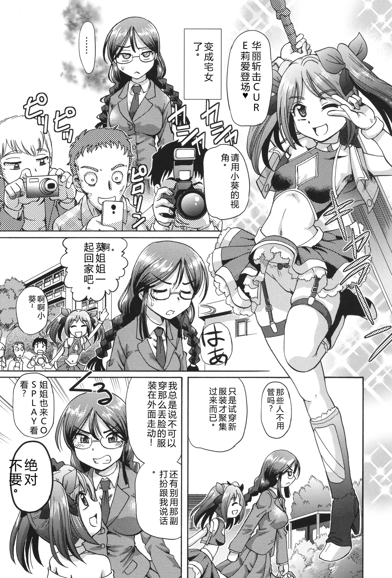 [Sumino Yuuji]VR Eroge ni Muchuu na JK ni Hamete Mita Page 98