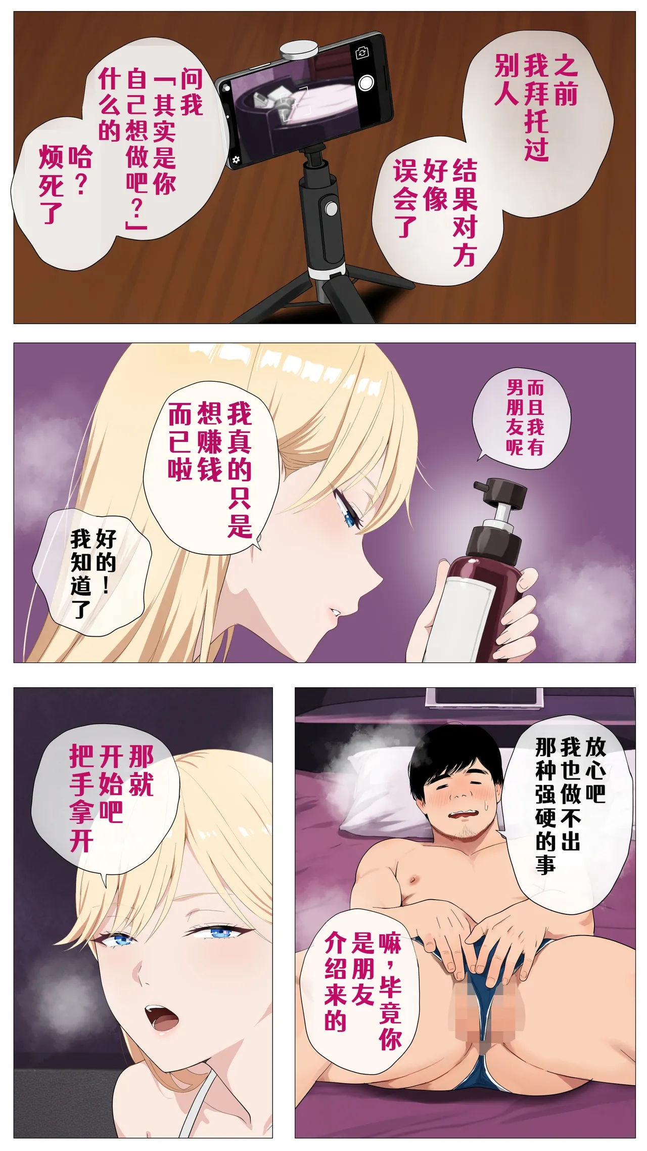 [Mocumental (Coela Network)]Haishin de Kasegitai Shio Gal to InCha no Ore[Chinese] [COW个人汉化] Page 10
