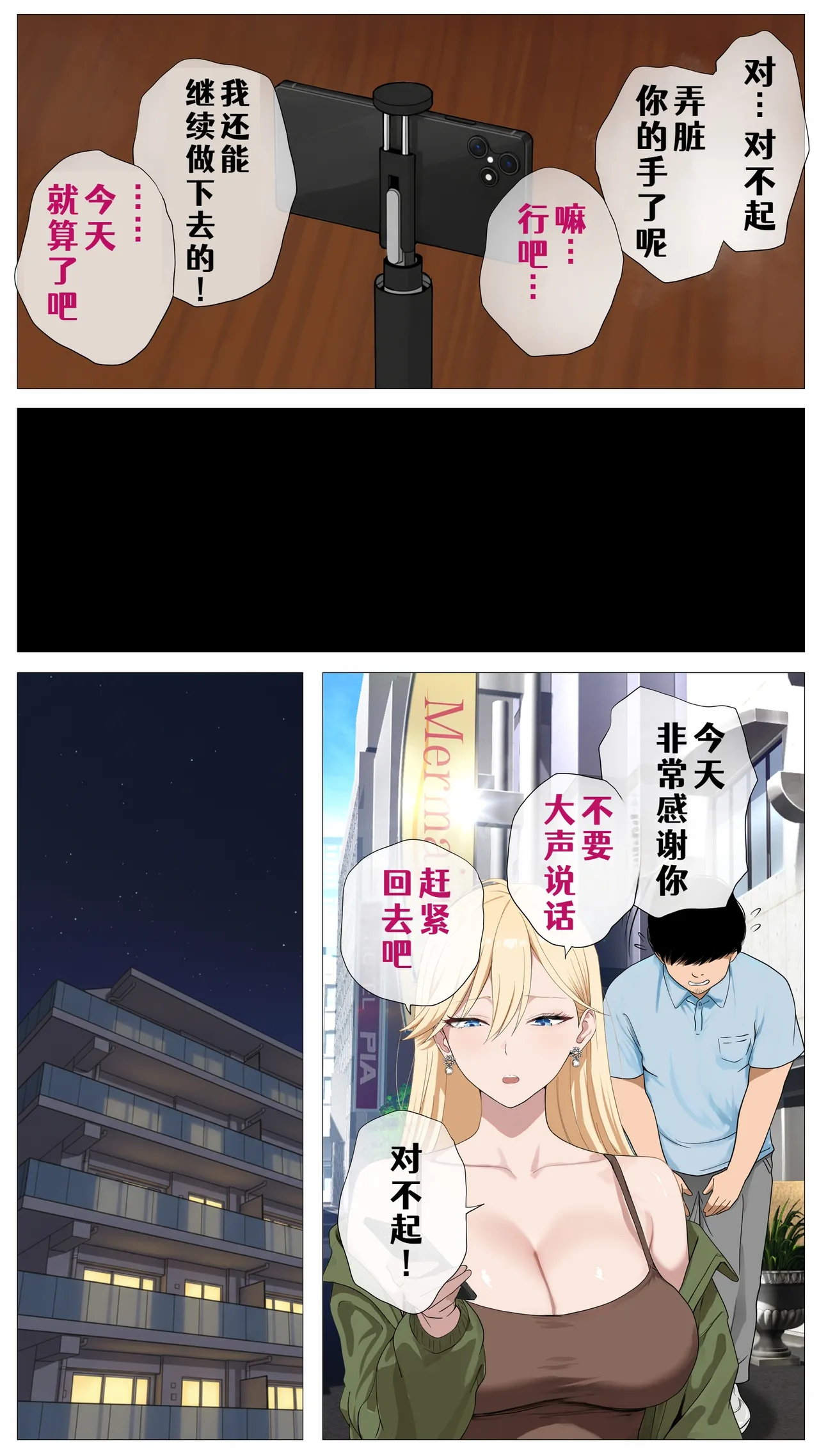 [Mocumental (Coela Network)]Haishin de Kasegitai Shio Gal to InCha no Ore[Chinese] [COW个人汉化] Page 19