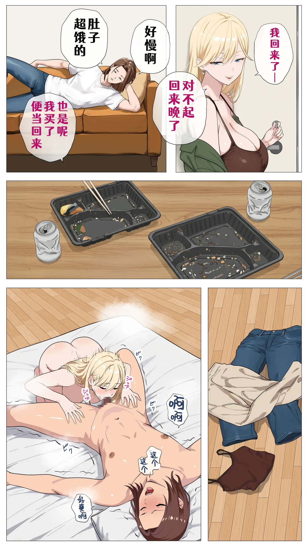 [Mocumental (Coela Network)]Haishin de Kasegitai Shio Gal to InCha no Ore[Chinese] [COW个人汉化] Page 20