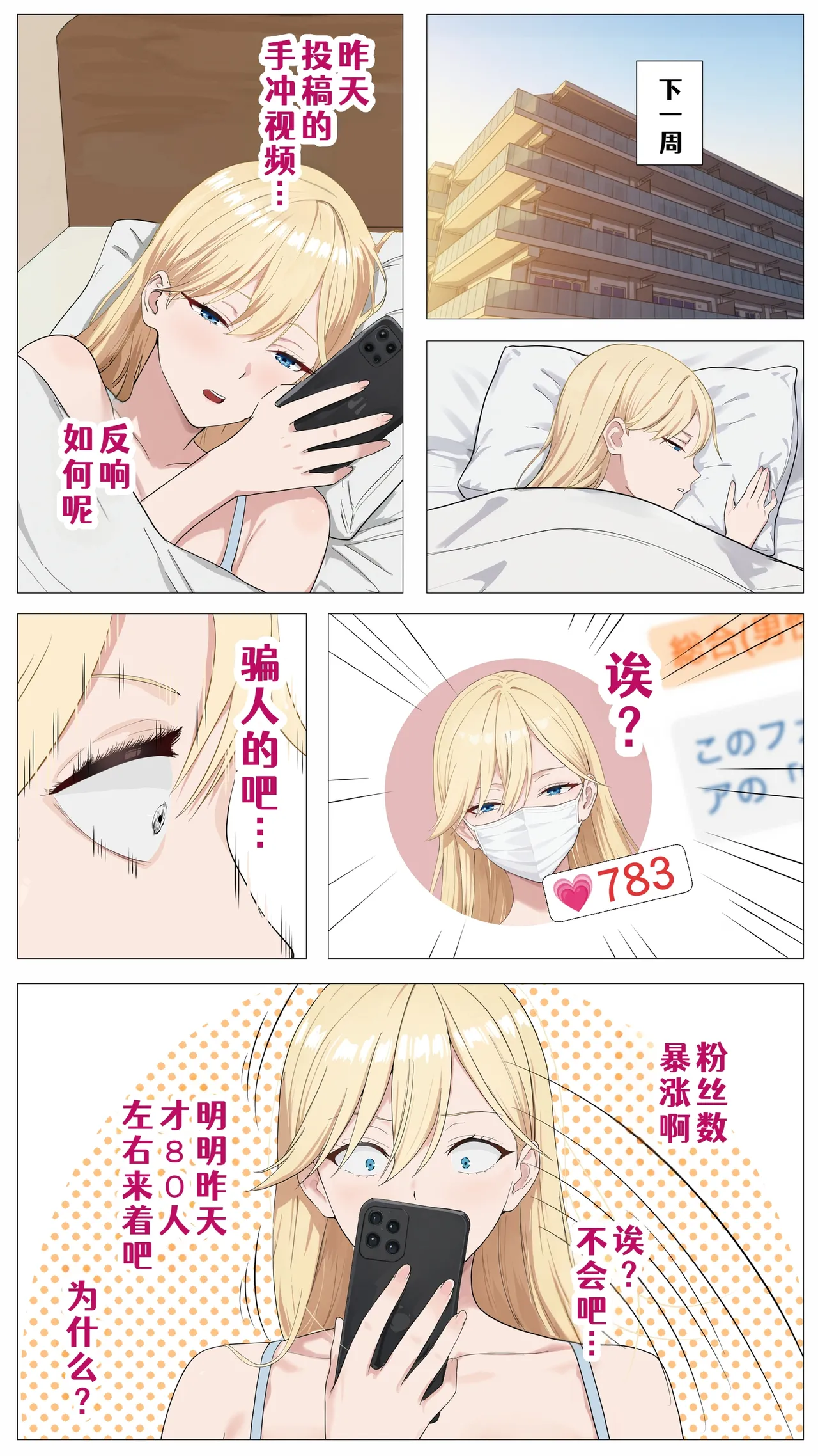 [Mocumental (Coela Network)]Haishin de Kasegitai Shio Gal to InCha no Ore[Chinese] [COW个人汉化] Page 23
