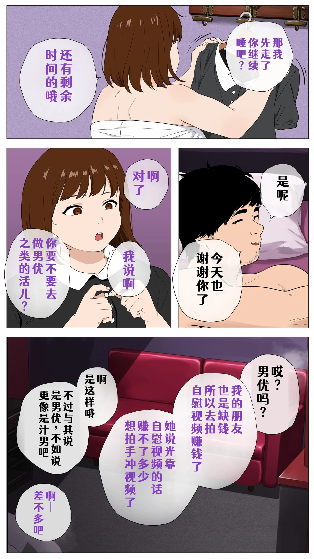 [Mocumental (Coela Network)]Haishin de Kasegitai Shio Gal to InCha no Ore[Chinese] [COW个人汉化] Page 3