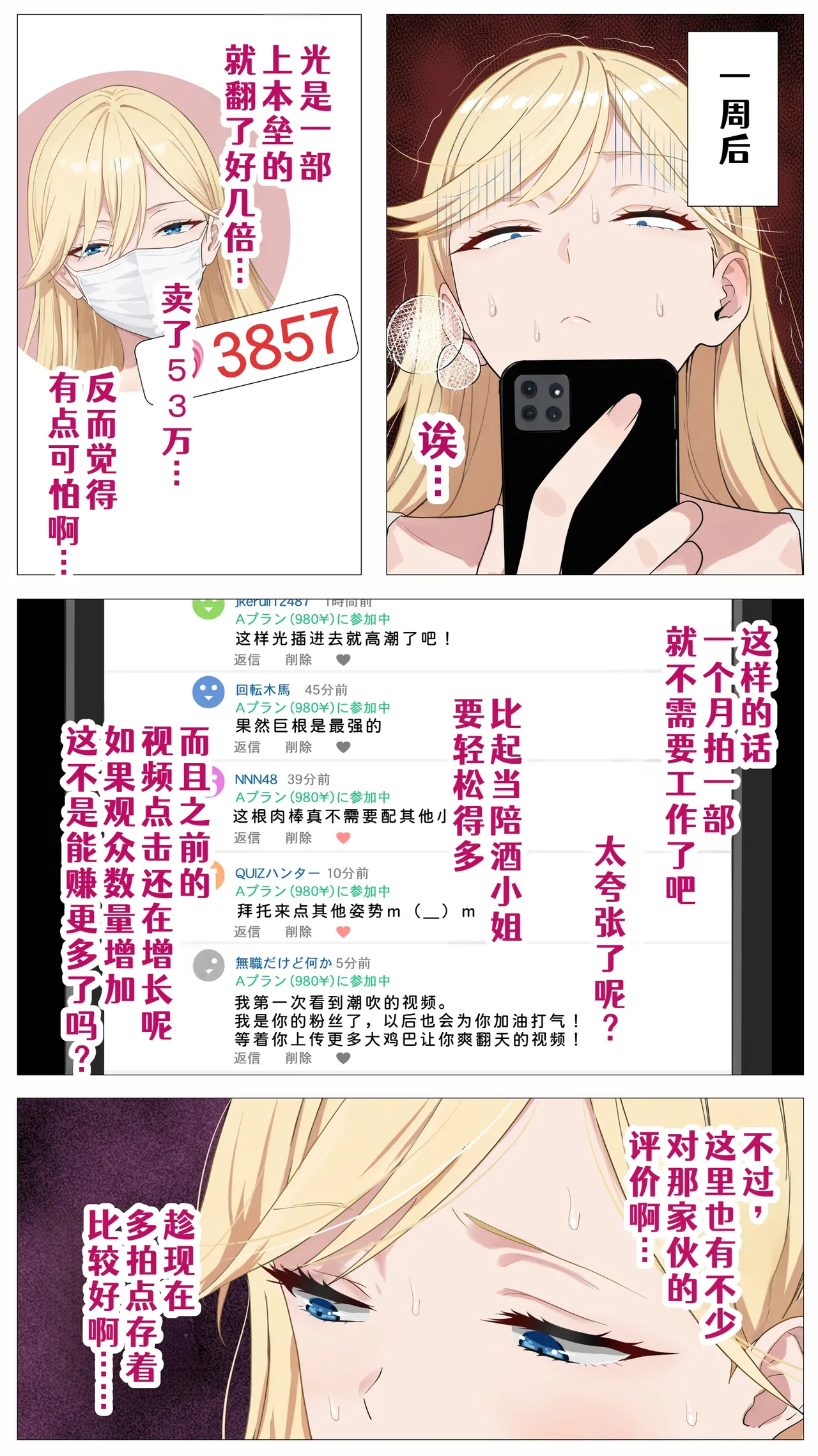 [Mocumental (Coela Network)]Haishin de Kasegitai Shio Gal to InCha no Ore[Chinese] [COW个人汉化] Page 38