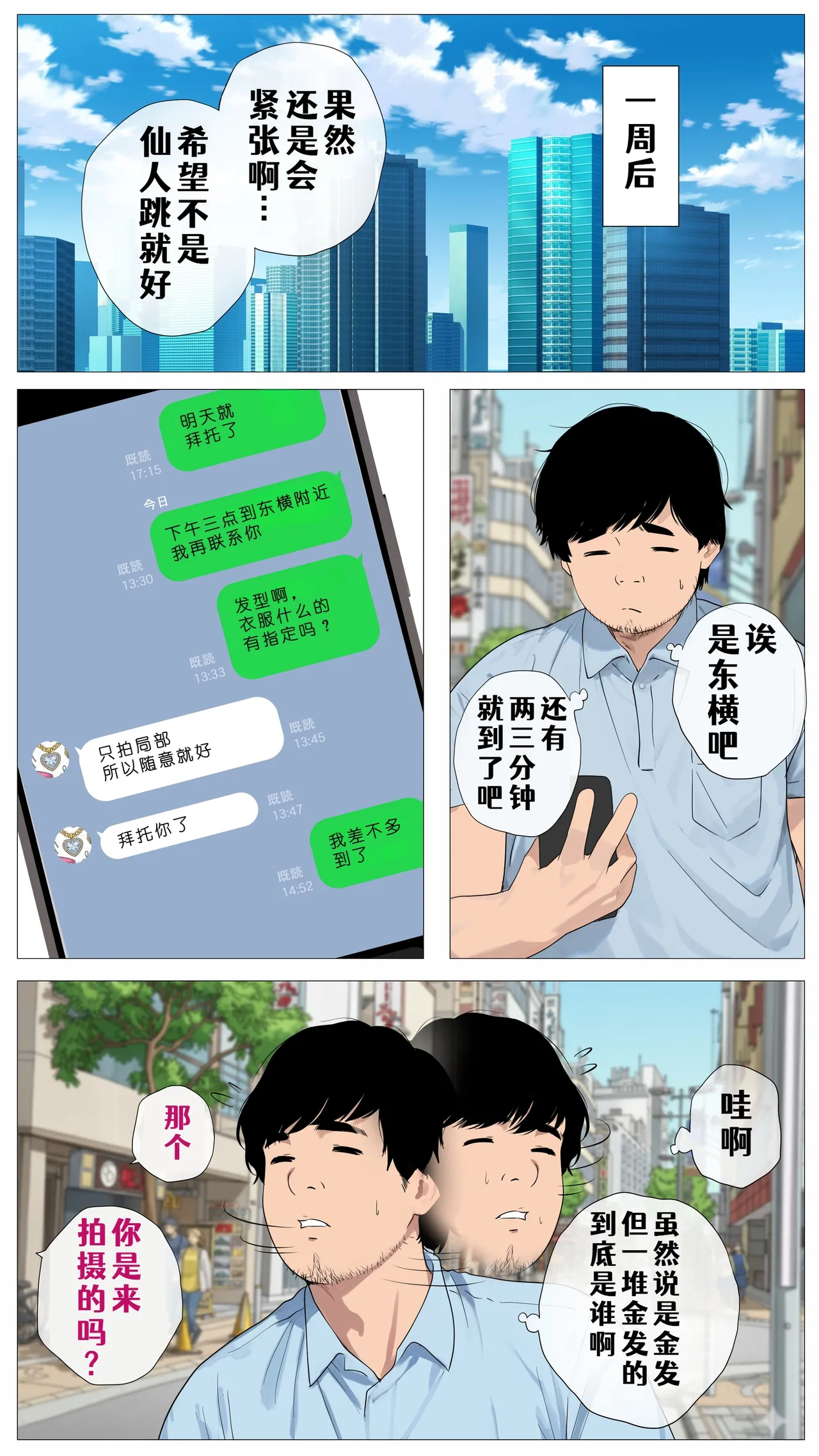 [Mocumental (Coela Network)]Haishin de Kasegitai Shio Gal to InCha no Ore[Chinese] [COW个人汉化] Page 5