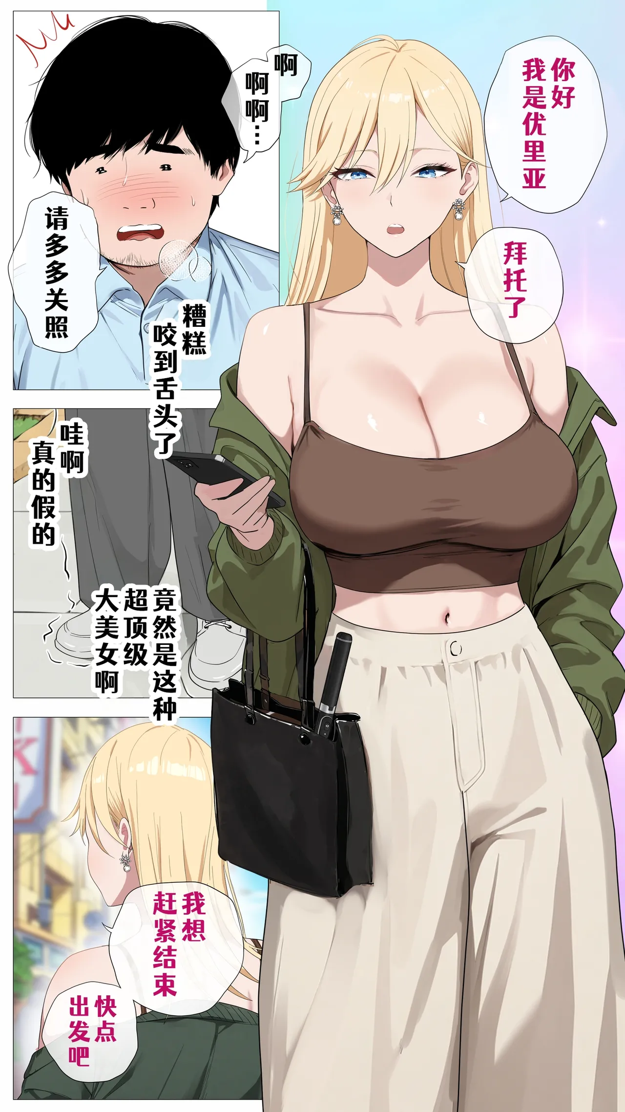 [Mocumental (Coela Network)]Haishin de Kasegitai Shio Gal to InCha no Ore[Chinese] [COW个人汉化] Page 6