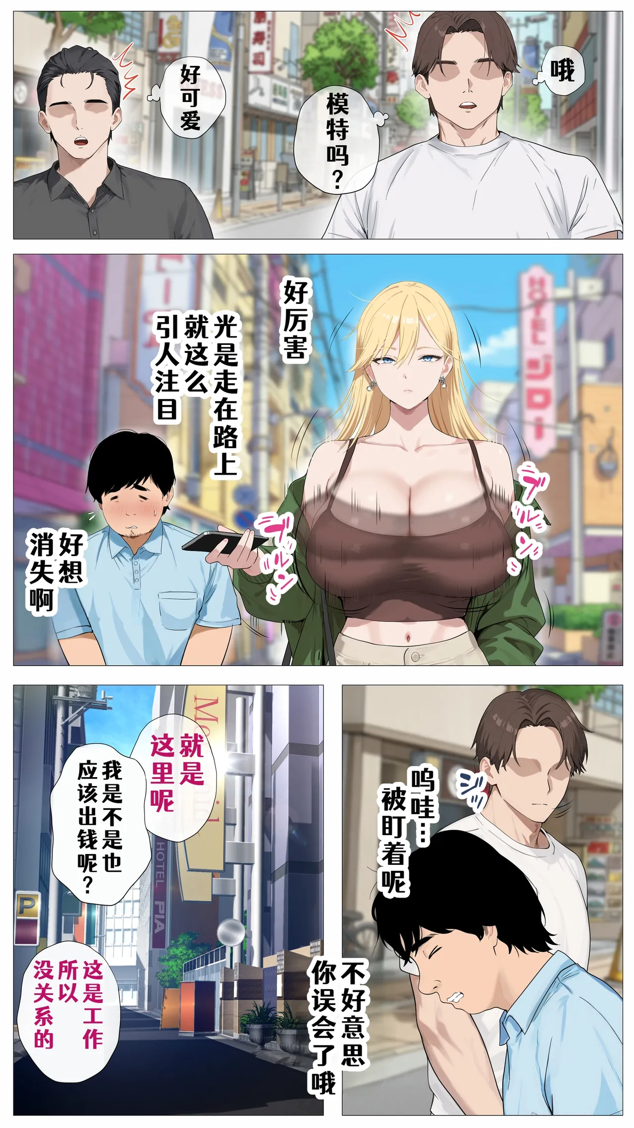 [Mocumental (Coela Network)]Haishin de Kasegitai Shio Gal to InCha no Ore[Chinese] [COW个人汉化] Page 7