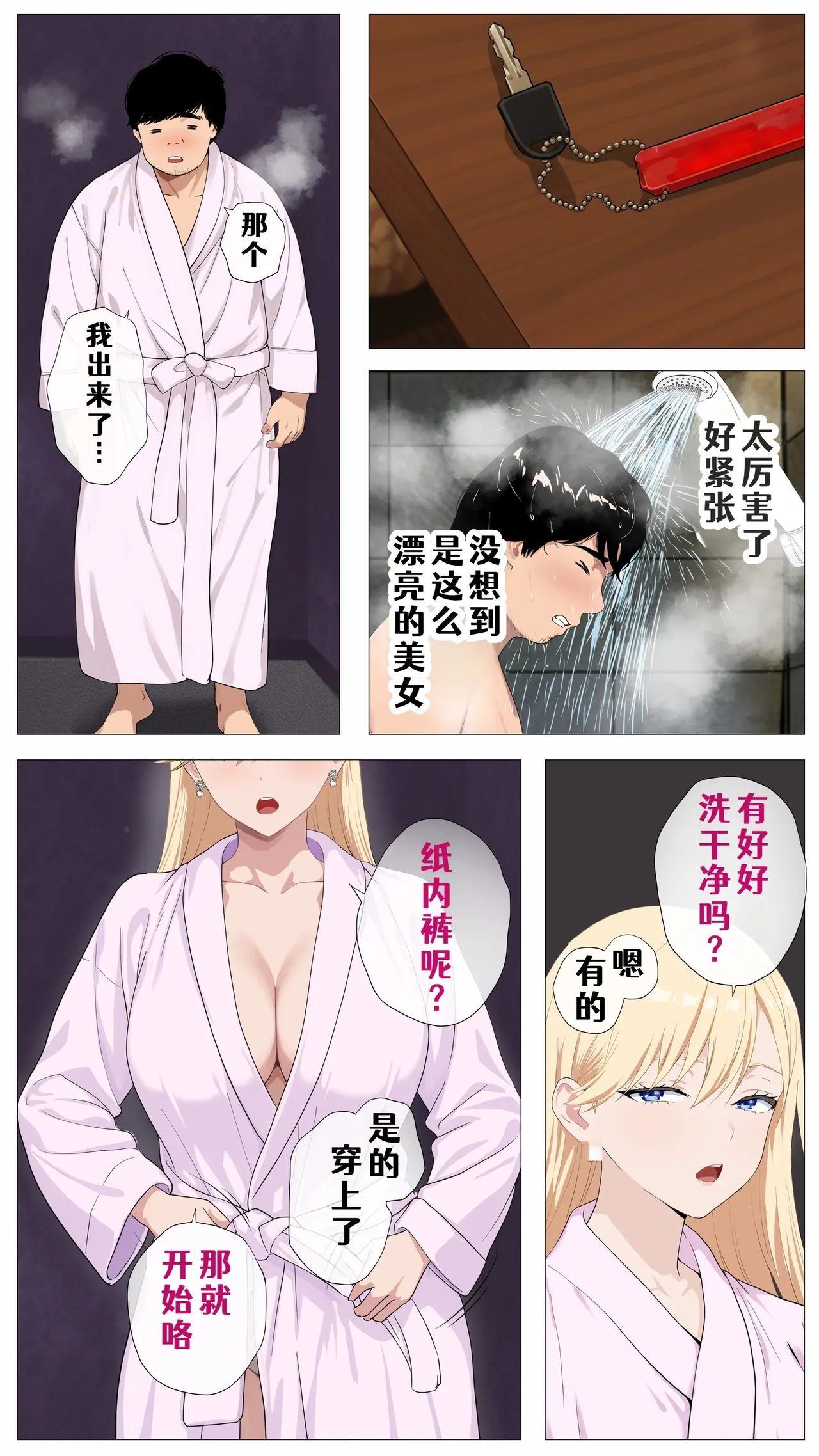 [Mocumental (Coela Network)]Haishin de Kasegitai Shio Gal to InCha no Ore[Chinese] [COW个人汉化] Page 8