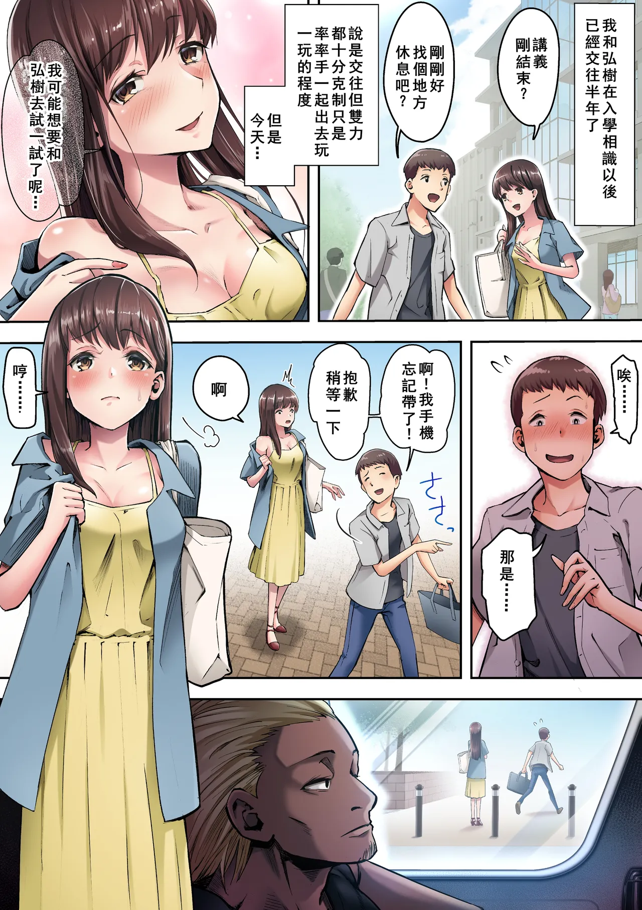 [Yuuki Saien (Kahmasu)]Ore ga Saki ni Suki datta kara yoo 1-3[Chinese] Page 2