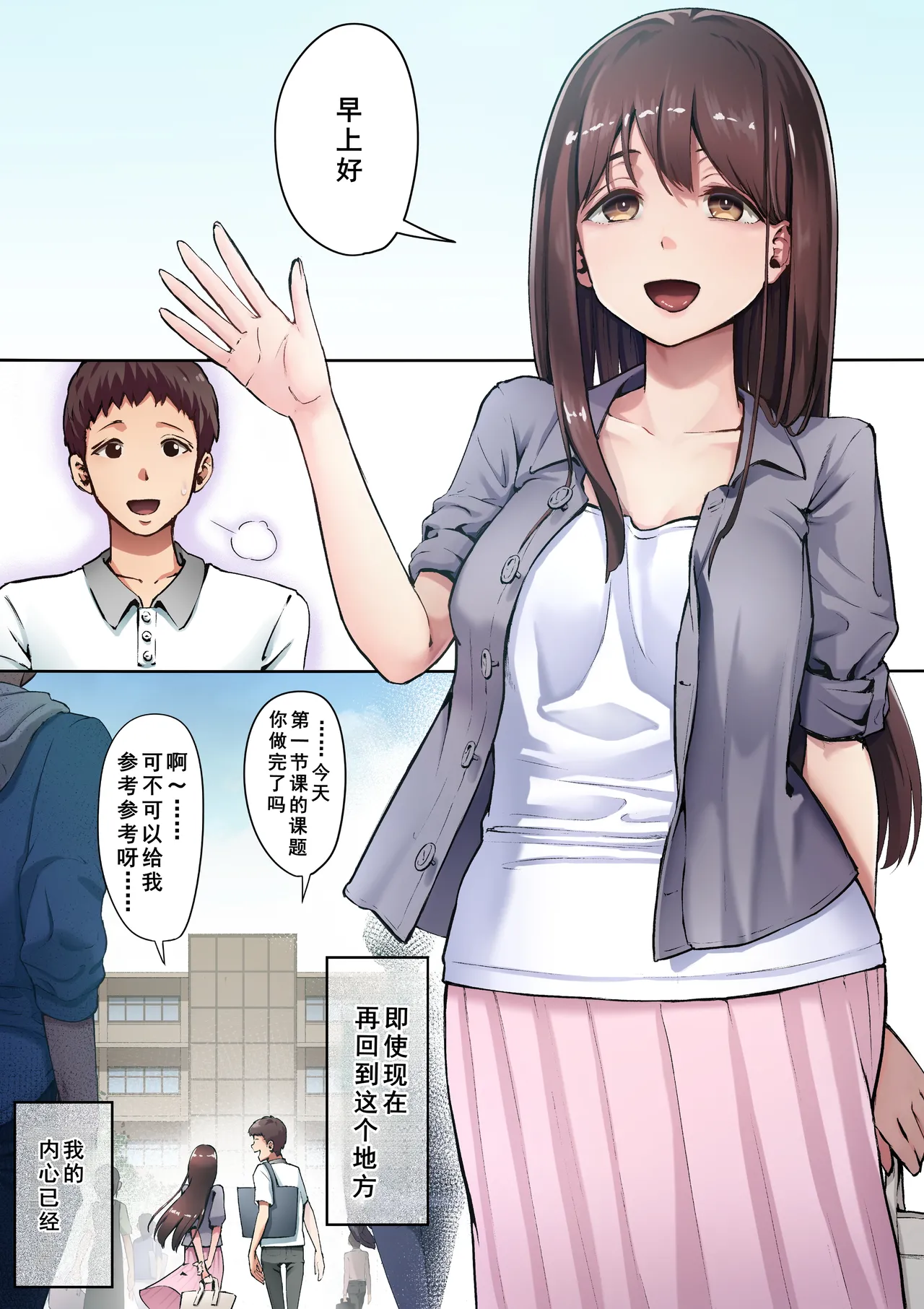 [Yuuki Saien (Kahmasu)]Ore ga Saki ni Suki datta kara yoo 1-3[Chinese] Page 53