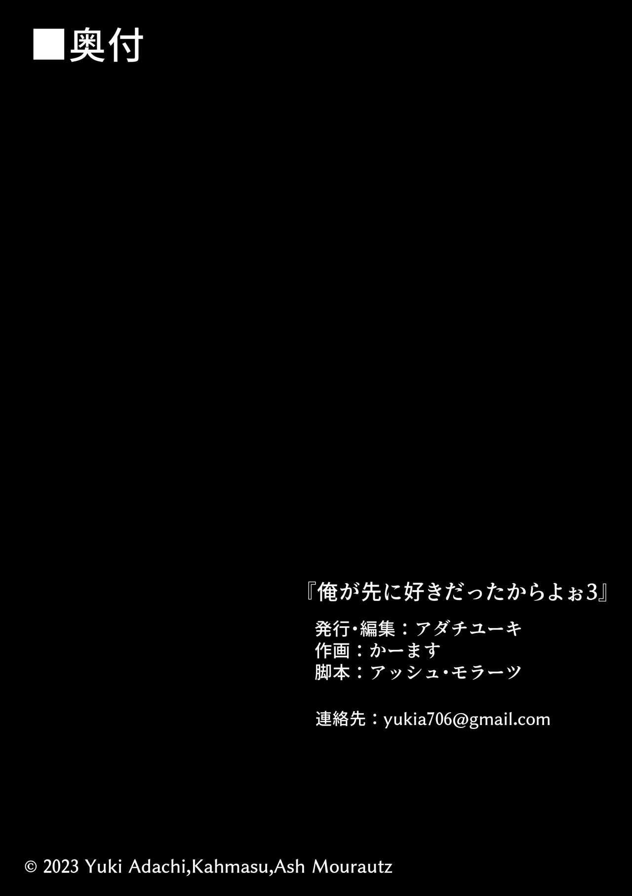[Yuuki Saien (Kahmasu)]Ore ga Saki ni Suki datta kara yoo 1-3[Chinese] Page 55