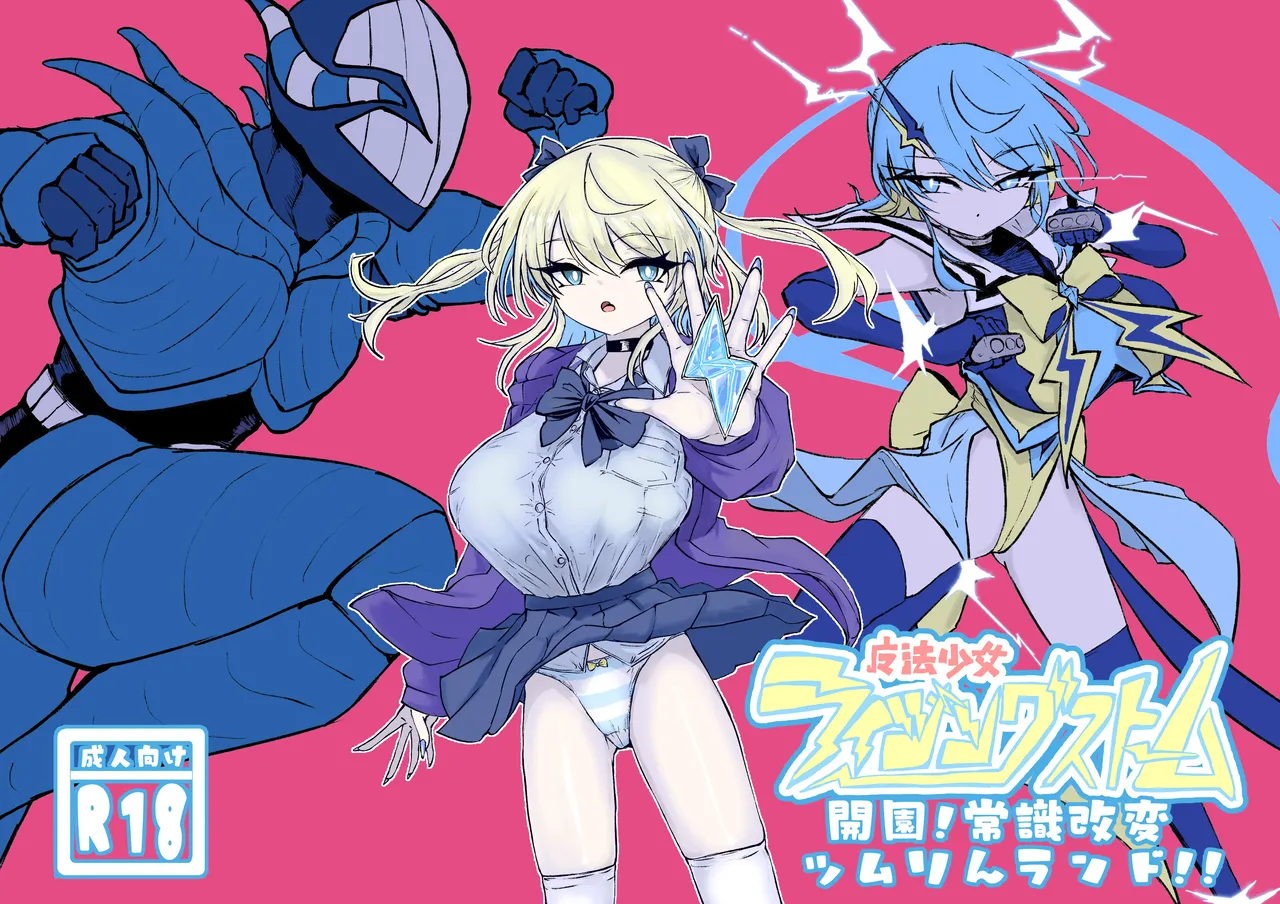 [Dendou Monaka]Mahou Shoujo Rising Storm Kaien! Joushiki Kaihen Tsumurin Land!![Chinese] [不咕鸟汉化组] Page 1