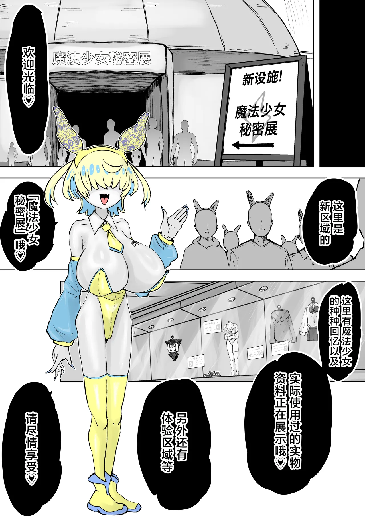 [Dendou Monaka]Mahou Shoujo Rising Storm Kaien! Joushiki Kaihen Tsumurin Land!![Chinese] [不咕鸟汉化组] Page 101
