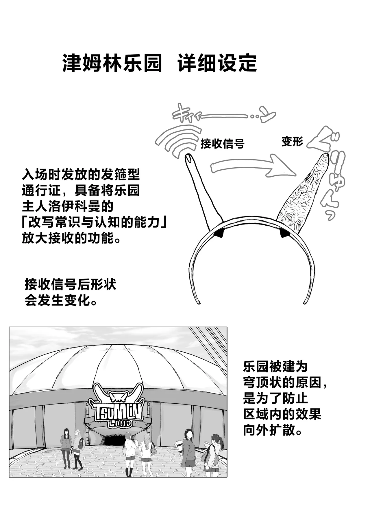 [Dendou Monaka]Mahou Shoujo Rising Storm Kaien! Joushiki Kaihen Tsumurin Land!![Chinese] [不咕鸟汉化组] Page 110