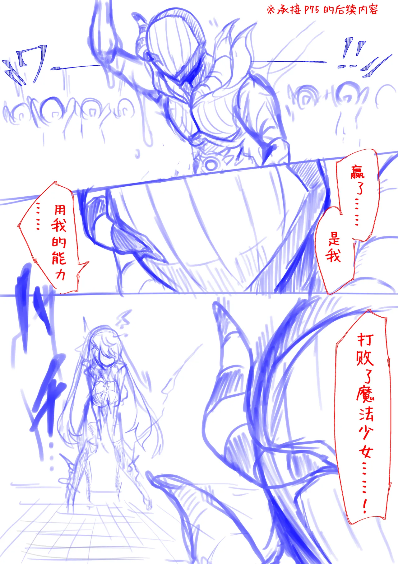[Dendou Monaka]Mahou Shoujo Rising Storm Kaien! Joushiki Kaihen Tsumurin Land!![Chinese] [不咕鸟汉化组] Page 112