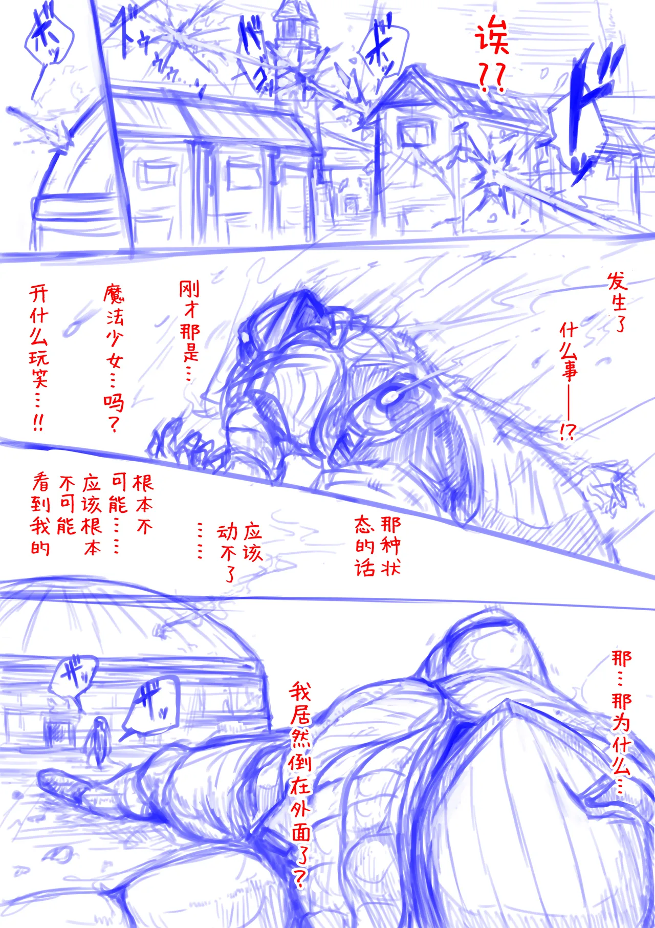 [Dendou Monaka]Mahou Shoujo Rising Storm Kaien! Joushiki Kaihen Tsumurin Land!![Chinese] [不咕鸟汉化组] Page 114