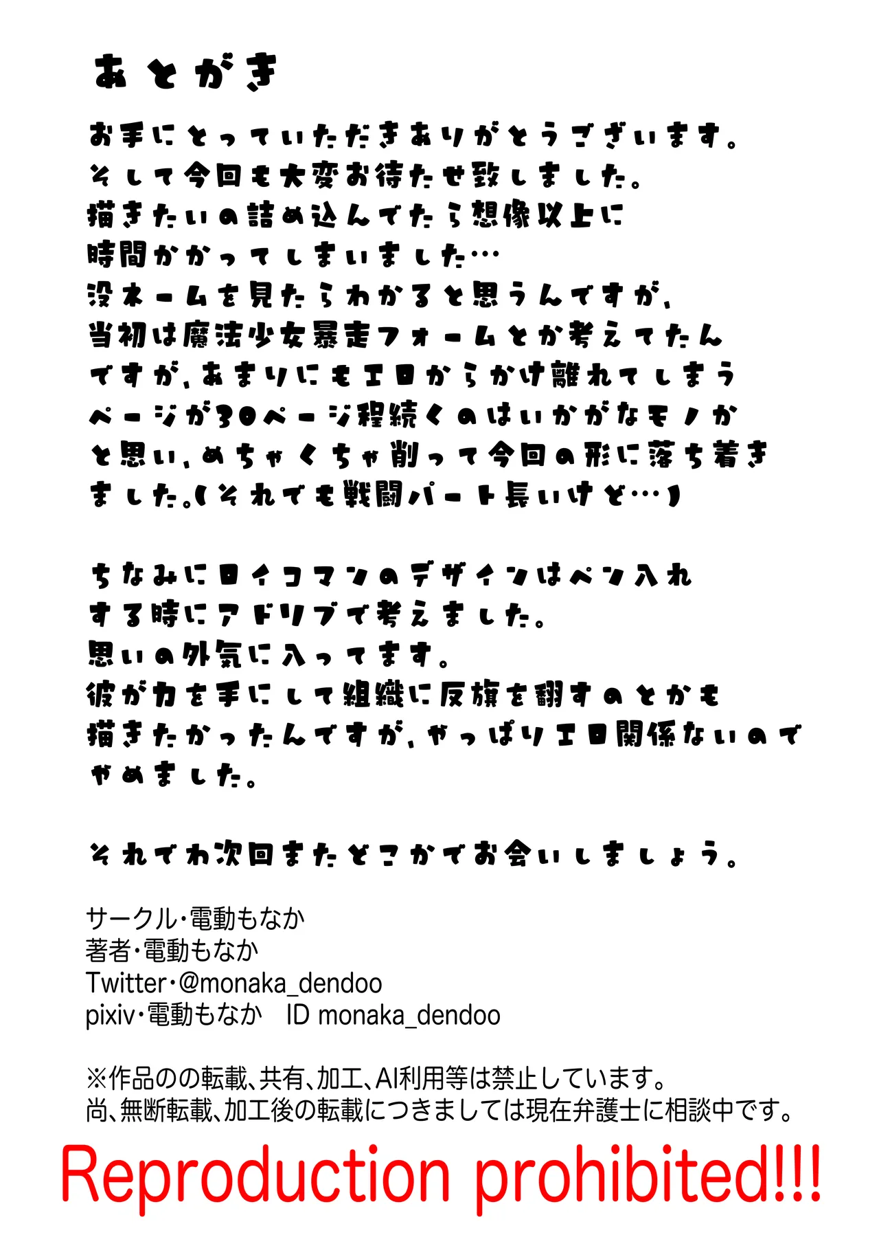 [Dendou Monaka]Mahou Shoujo Rising Storm Kaien! Joushiki Kaihen Tsumurin Land!![Chinese] [不咕鸟汉化组] Page 116