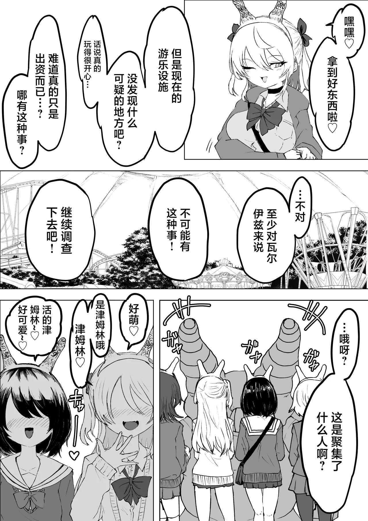 [Dendou Monaka]Mahou Shoujo Rising Storm Kaien! Joushiki Kaihen Tsumurin Land!![Chinese] [不咕鸟汉化组] Page 28