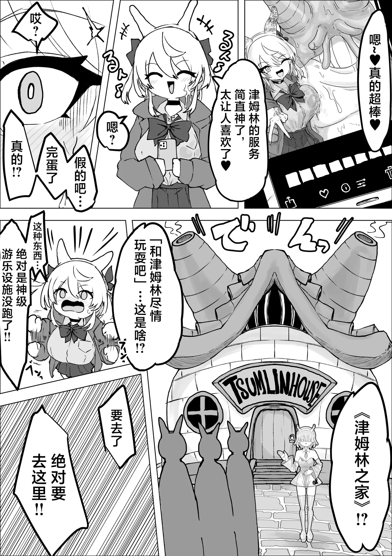 [Dendou Monaka]Mahou Shoujo Rising Storm Kaien! Joushiki Kaihen Tsumurin Land!![Chinese] [不咕鸟汉化组] Page 31