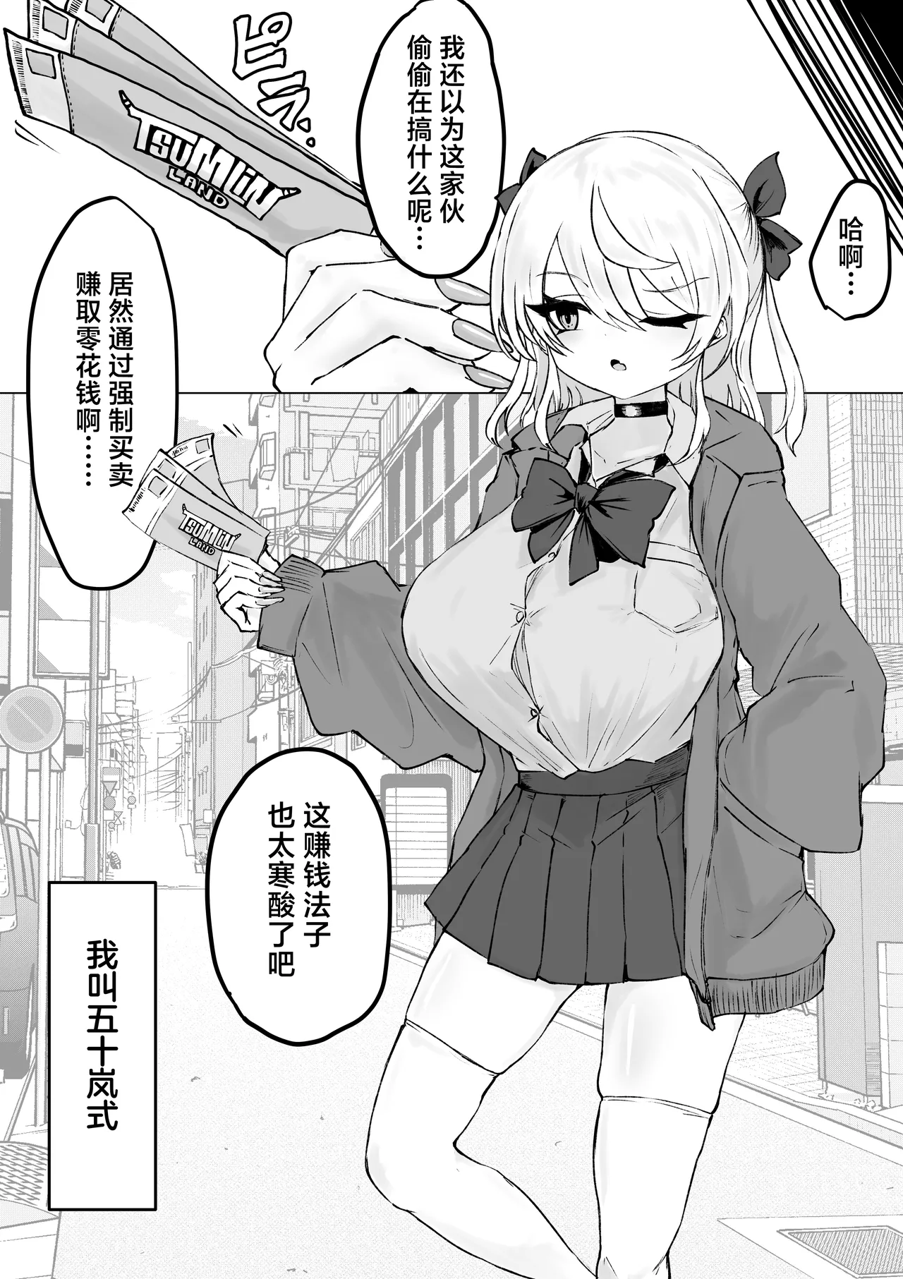 [Dendou Monaka]Mahou Shoujo Rising Storm Kaien! Joushiki Kaihen Tsumurin Land!![Chinese] [不咕鸟汉化组] Page 4