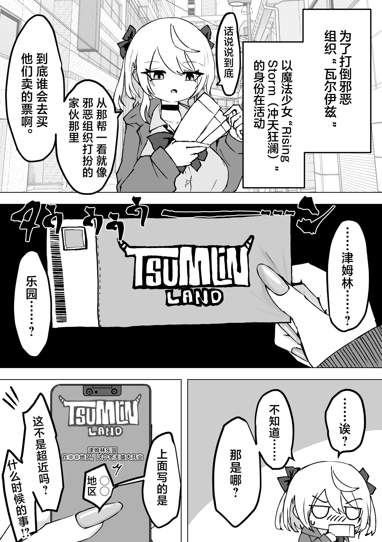[Dendou Monaka]Mahou Shoujo Rising Storm Kaien! Joushiki Kaihen Tsumurin Land!![Chinese] [不咕鸟汉化组] Page 5