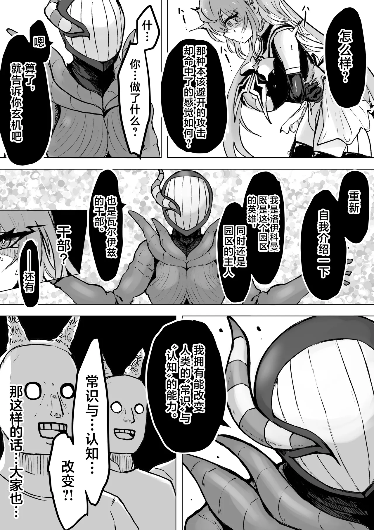 [Dendou Monaka]Mahou Shoujo Rising Storm Kaien! Joushiki Kaihen Tsumurin Land!![Chinese] [不咕鸟汉化组] Page 71