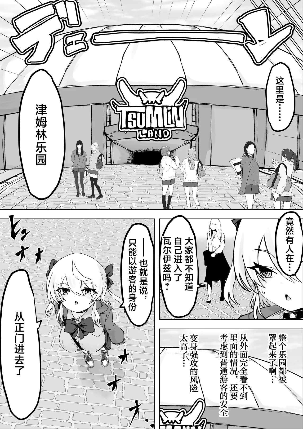 [Dendou Monaka]Mahou Shoujo Rising Storm Kaien! Joushiki Kaihen Tsumurin Land!![Chinese] [不咕鸟汉化组] Page 8