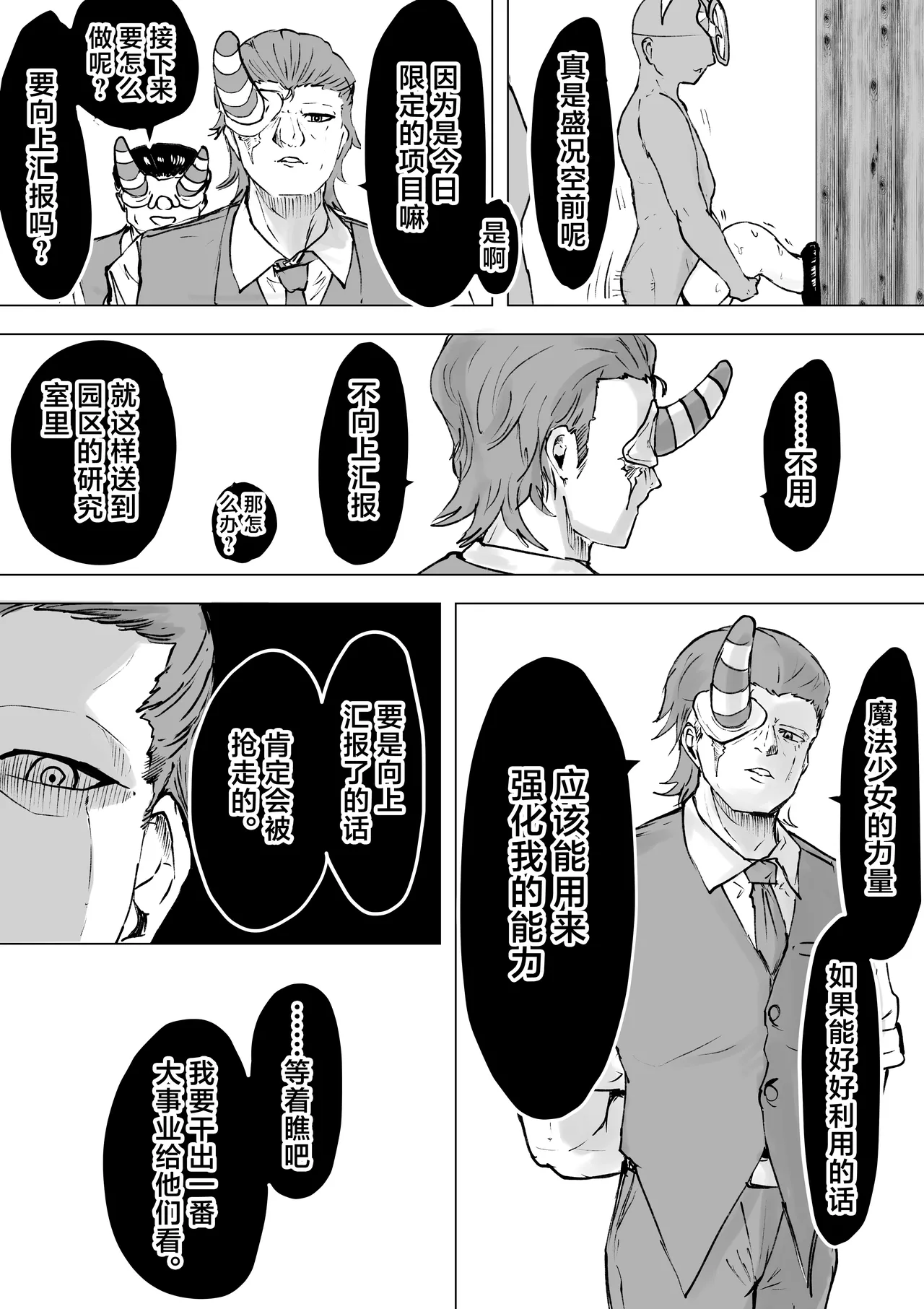 [Dendou Monaka]Mahou Shoujo Rising Storm Kaien! Joushiki Kaihen Tsumurin Land!![Chinese] [不咕鸟汉化组] Page 81