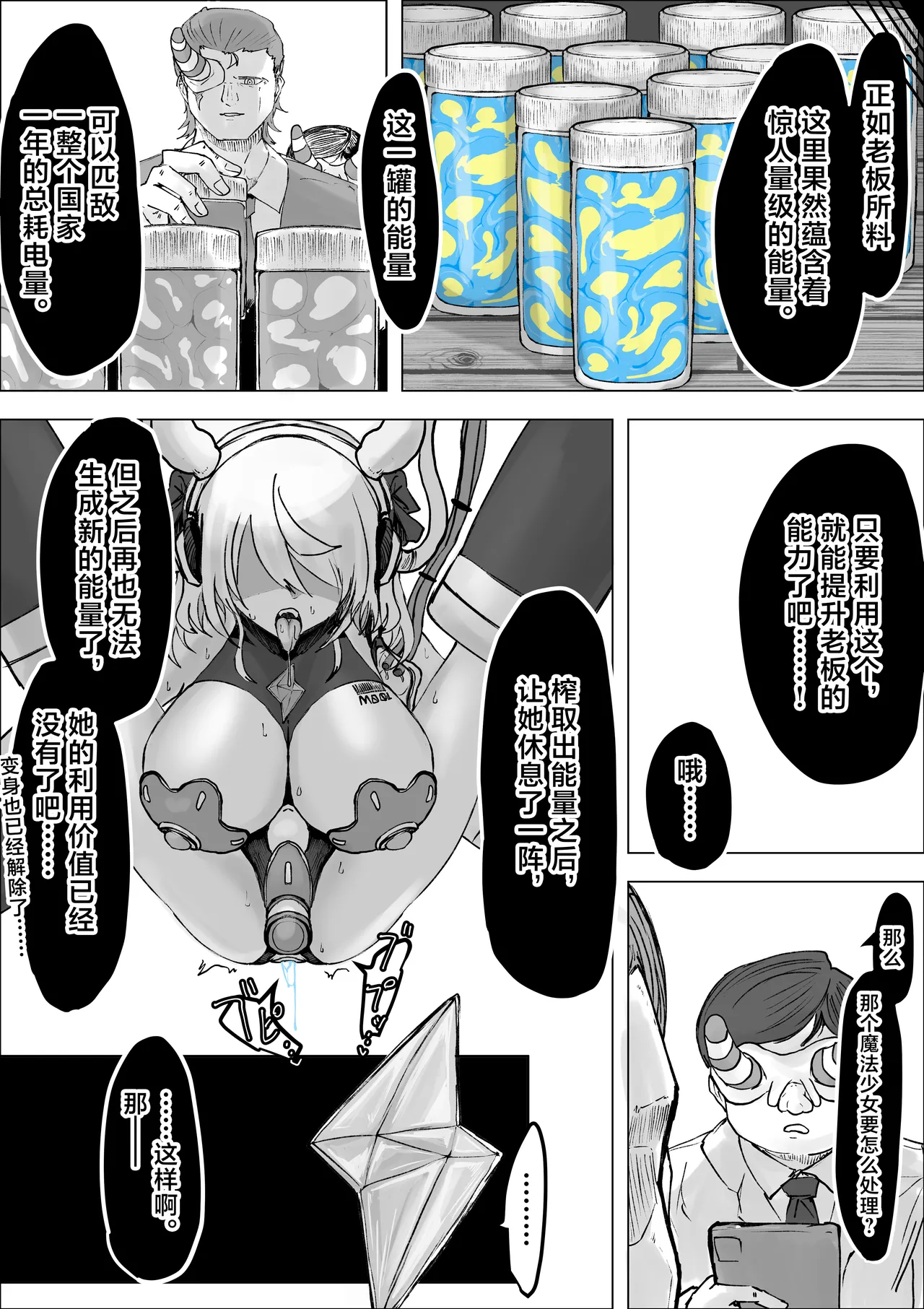 [Dendou Monaka]Mahou Shoujo Rising Storm Kaien! Joushiki Kaihen Tsumurin Land!![Chinese] [不咕鸟汉化组] Page 85