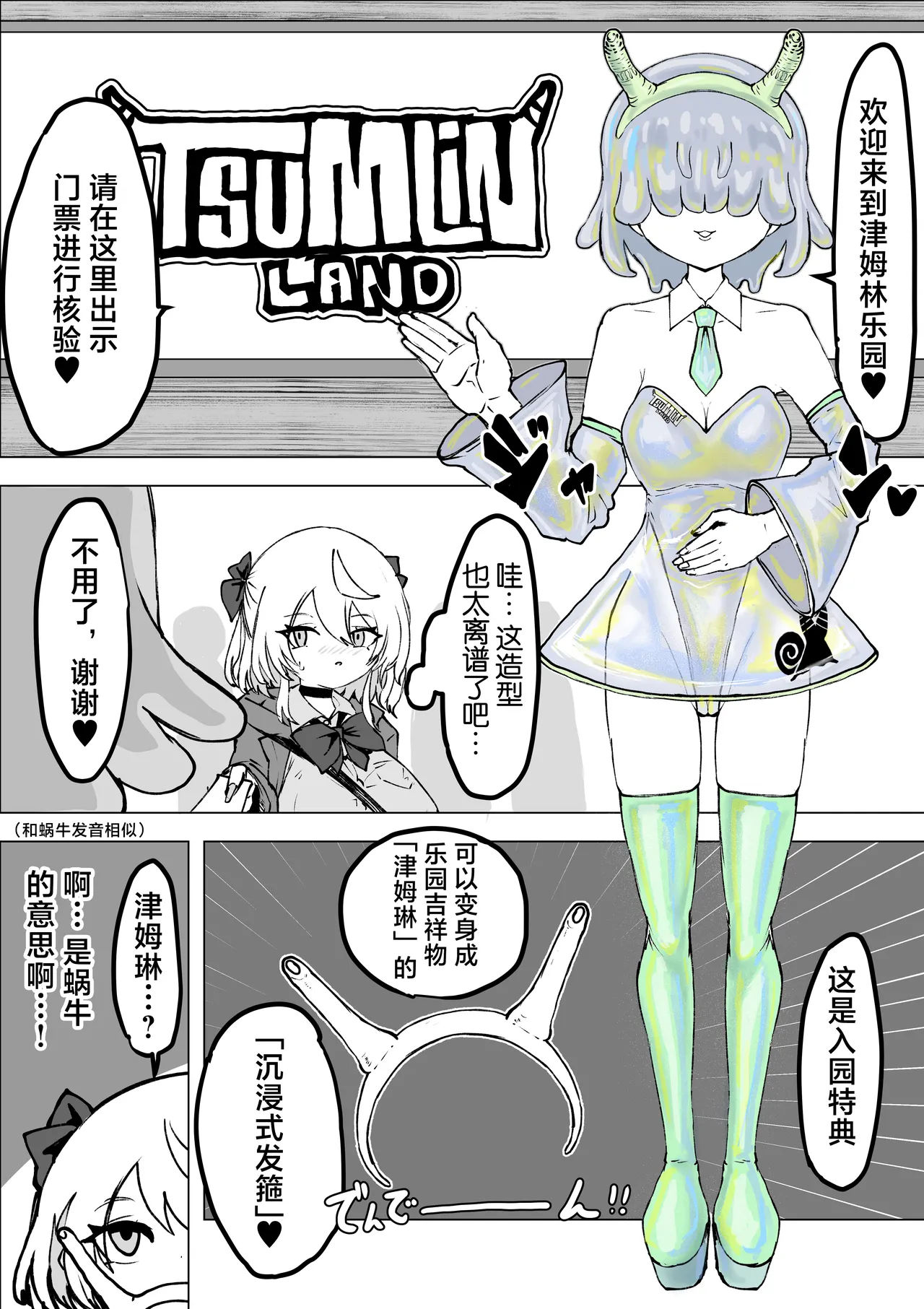 [Dendou Monaka]Mahou Shoujo Rising Storm Kaien! Joushiki Kaihen Tsumurin Land!![Chinese] [不咕鸟汉化组] Page 9