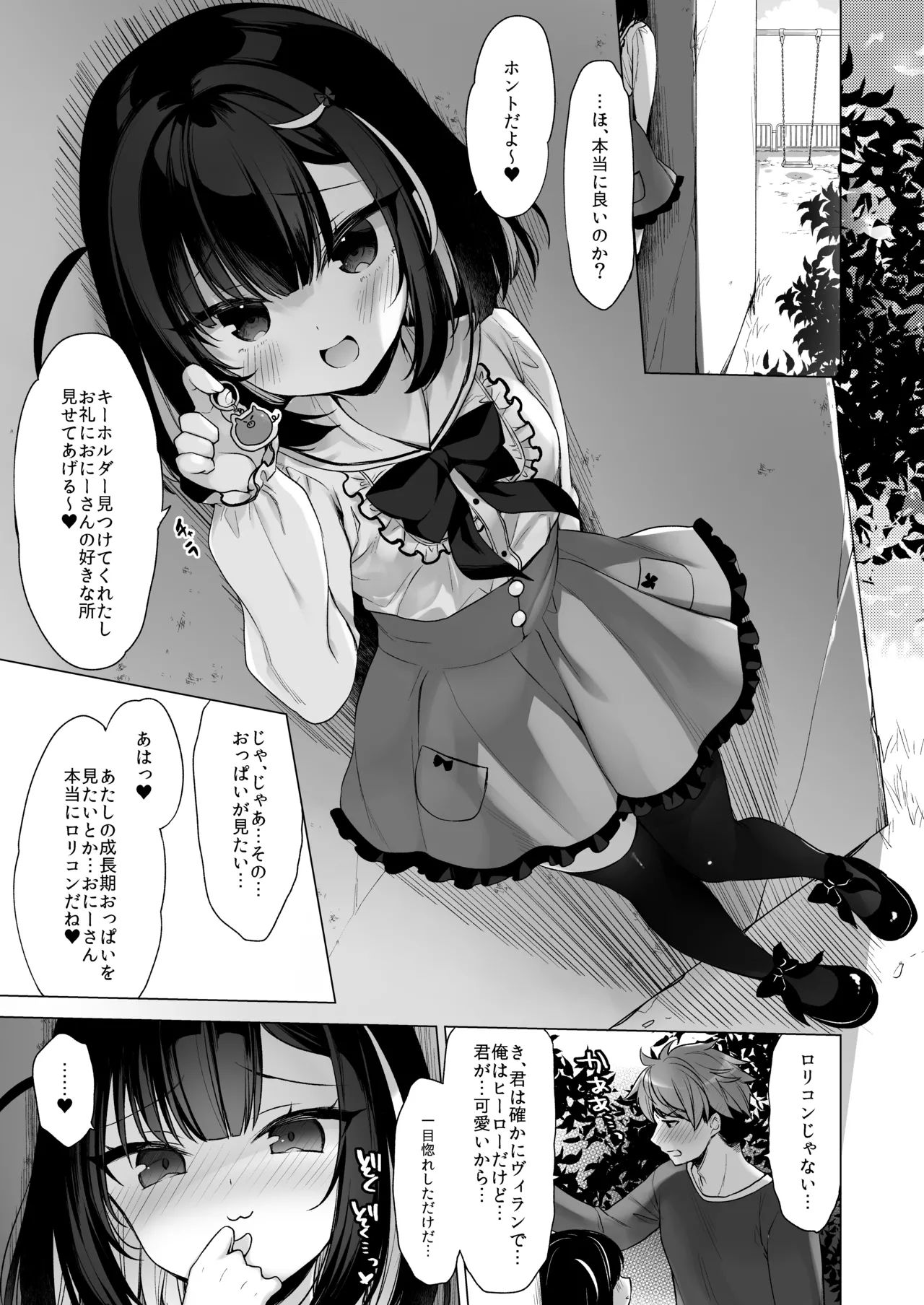 [23.4do (Ichiri)]Tsuyo tsuyo Mesugaki Villain to Yowa yowa Hero no Ore[Decensored] [Digital] Page 13