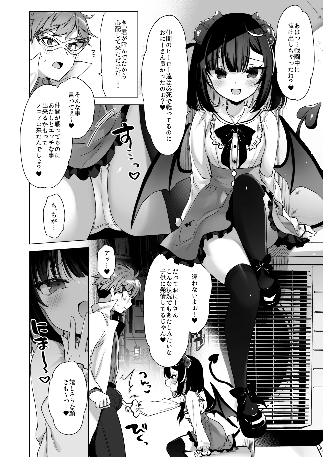 [23.4do (Ichiri)]Tsuyo tsuyo Mesugaki Villain to Yowa yowa Hero no Ore[Decensored] [Digital] Page 18