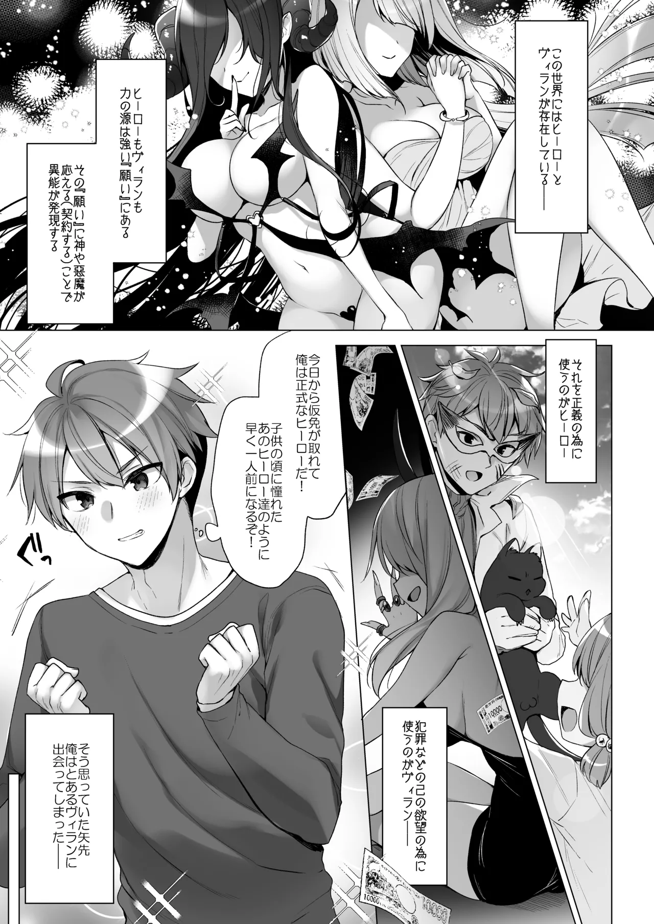 [23.4do (Ichiri)]Tsuyo tsuyo Mesugaki Villain to Yowa yowa Hero no Ore[Decensored] [Digital] Page 5