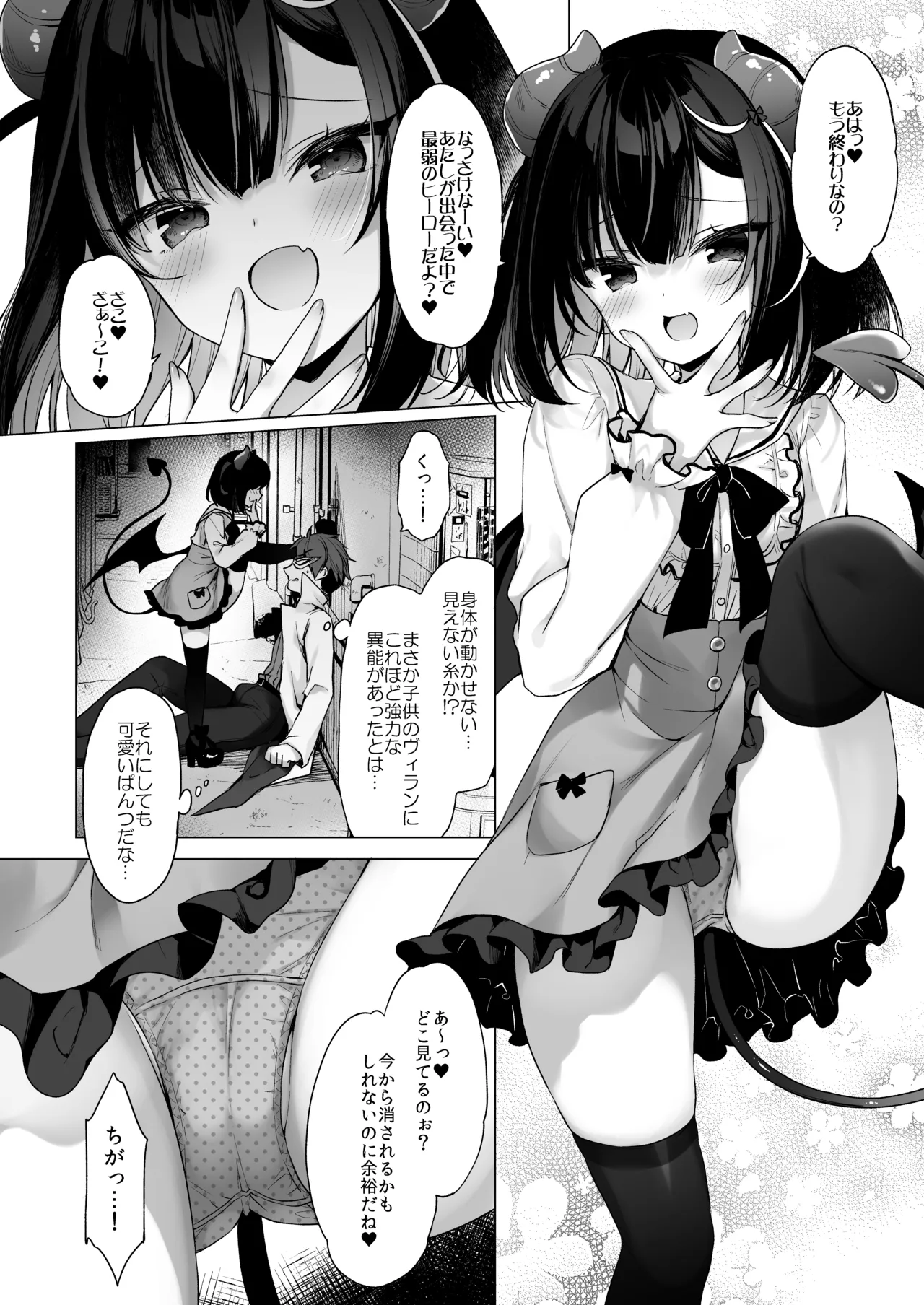 [23.4do (Ichiri)]Tsuyo tsuyo Mesugaki Villain to Yowa yowa Hero no Ore[Decensored] [Digital] Page 6