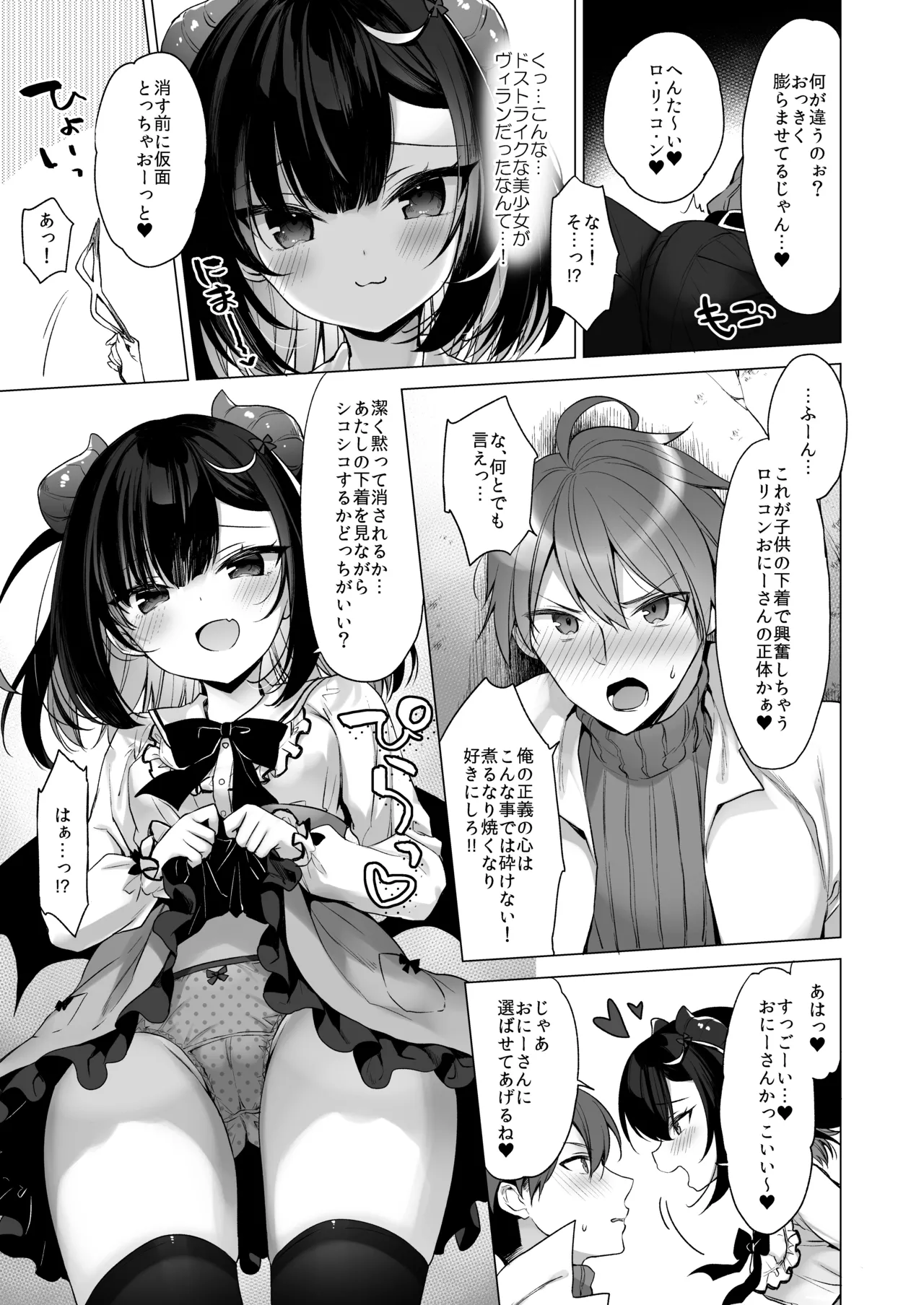 [23.4do (Ichiri)]Tsuyo tsuyo Mesugaki Villain to Yowa yowa Hero no Ore[Decensored] [Digital] Page 7