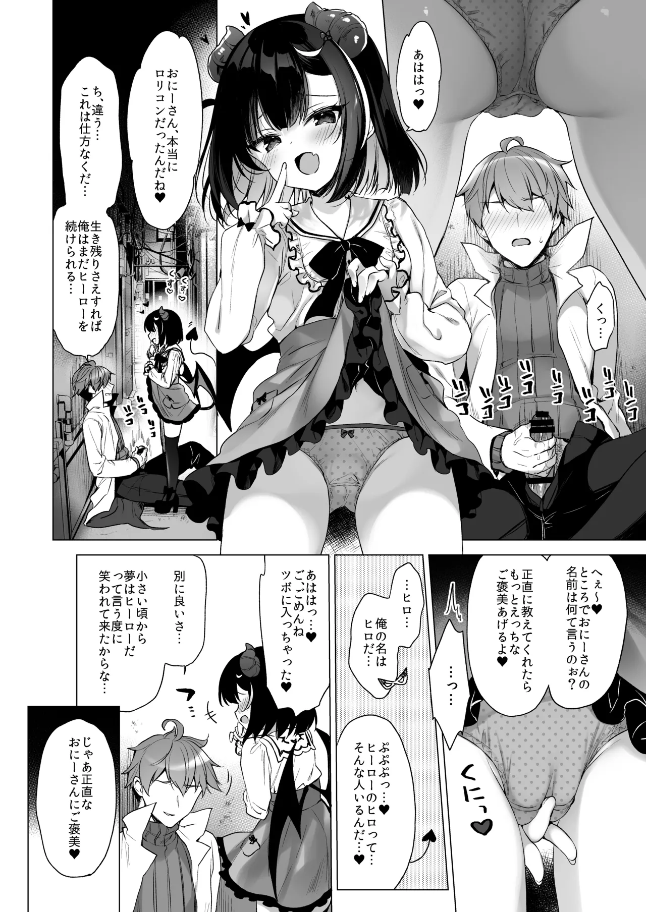 [23.4do (Ichiri)]Tsuyo tsuyo Mesugaki Villain to Yowa yowa Hero no Ore[Decensored] [Digital] Page 8