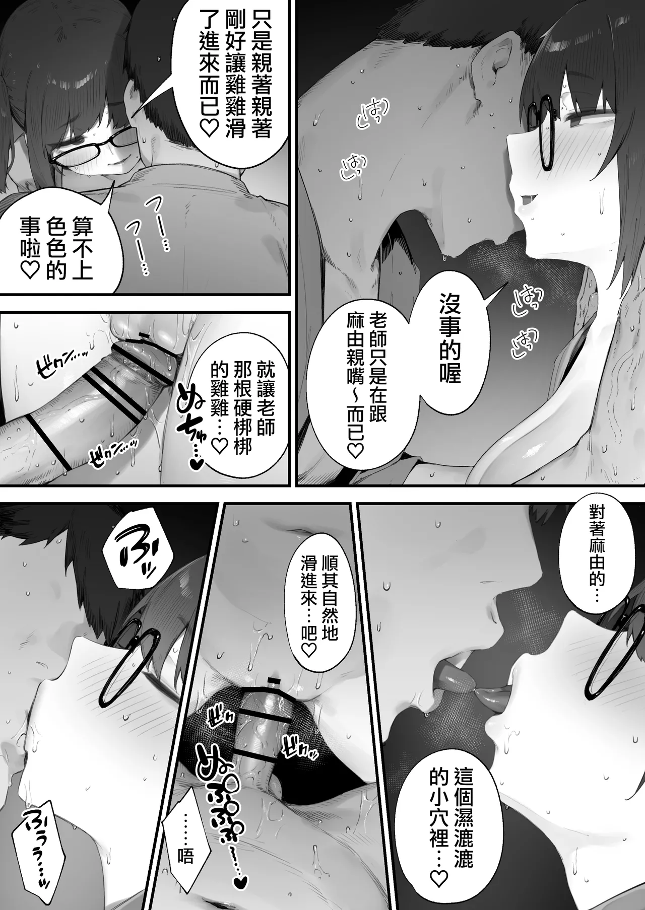 [Nigiri Usagi]Seito ni Juusho ga Baretanda ga Owatta Kamoshiren 1-17 | 住址被學生發現怕是凶多吉少的故事 1-17[Chinese] [天帝哥個人漢化] Page 103